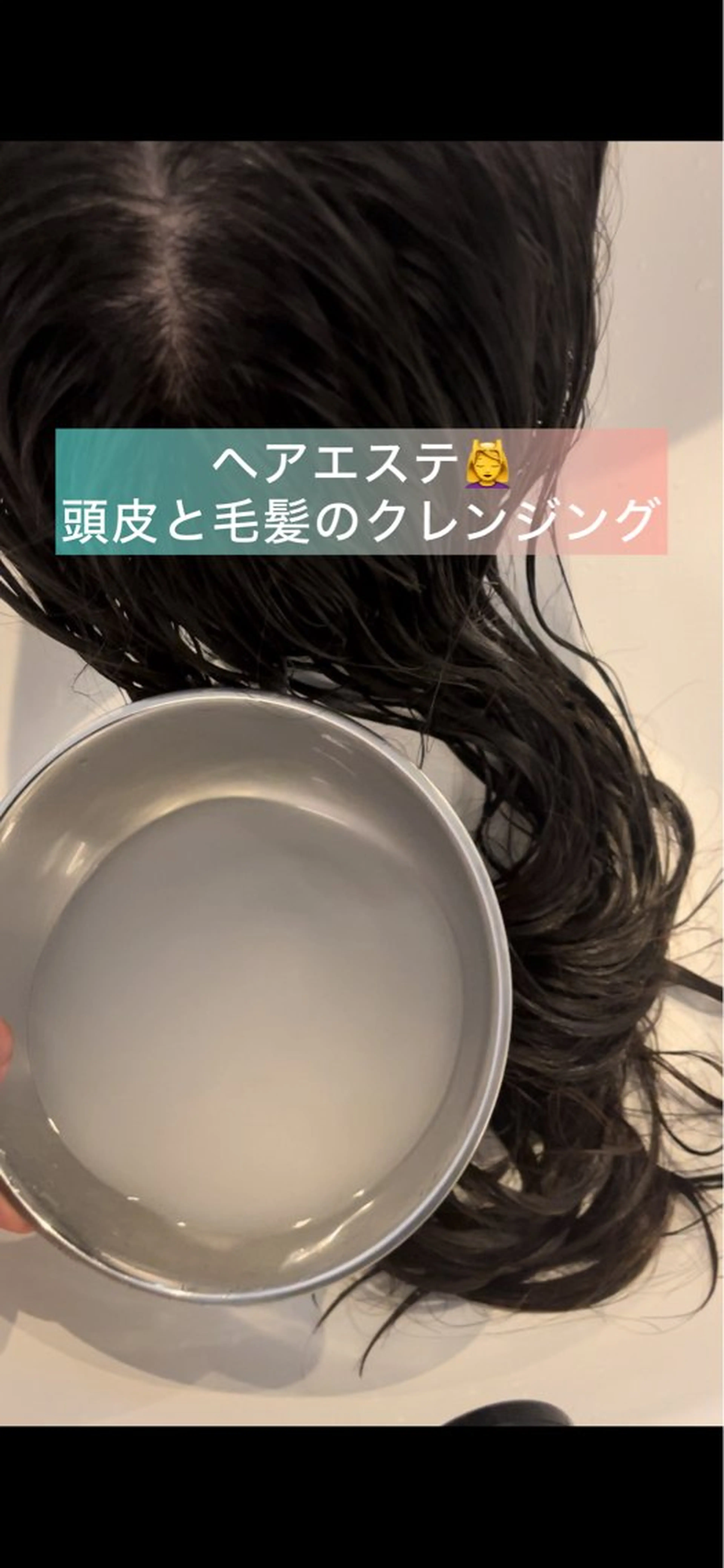 🫧ヘアエステ🫧毛髪クレンジング+リンゴ幹細胞🍎トリートメントの写真