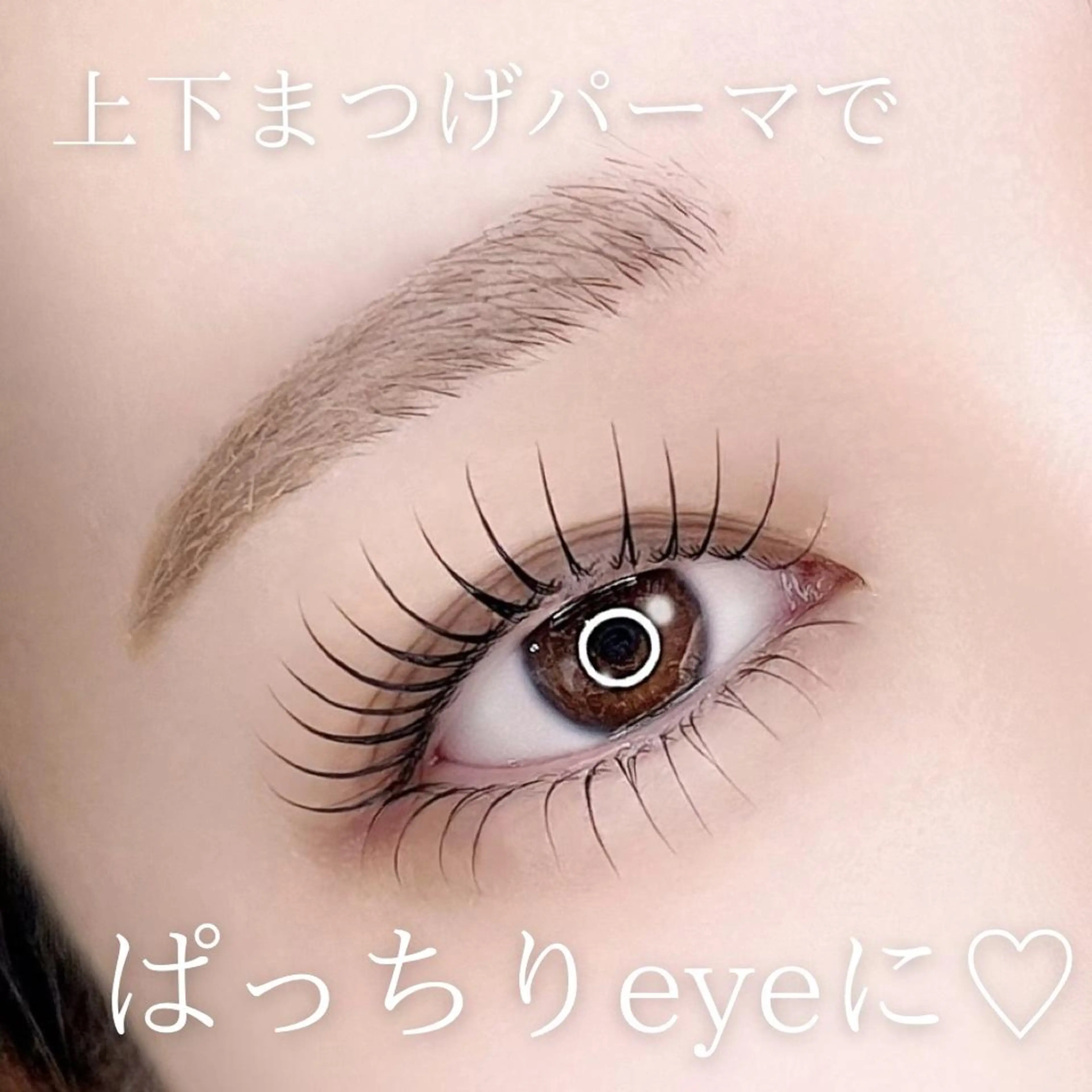 マツエク・マツパ 皆川 裕加のマツエク・マツパデザイン