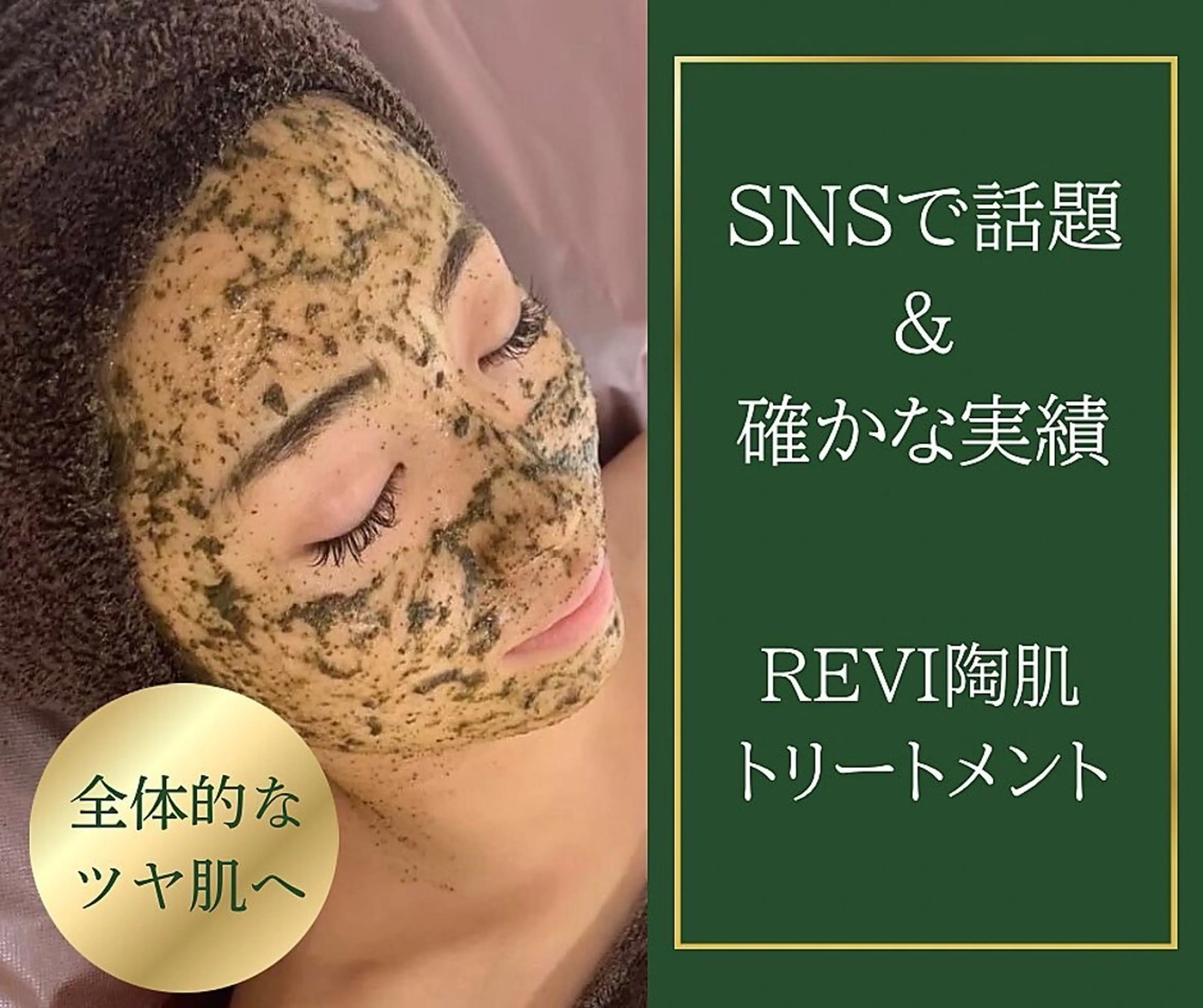 【人気No.1】たっぷり8STEP★REVIハーブピーリング肌質改善★¥13,000→¥6,800の写真