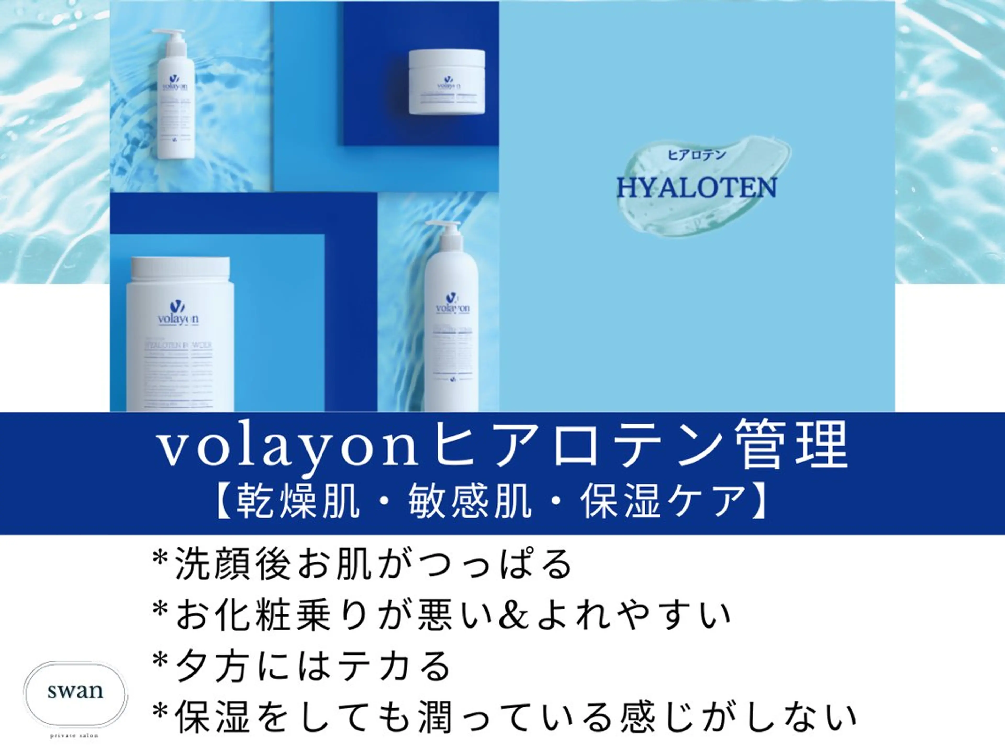 【volayonヒアロテン管理】乾燥肌/敏感肌/ゆらぎ肌◆保湿/鎮静/弾力/潤いの写真