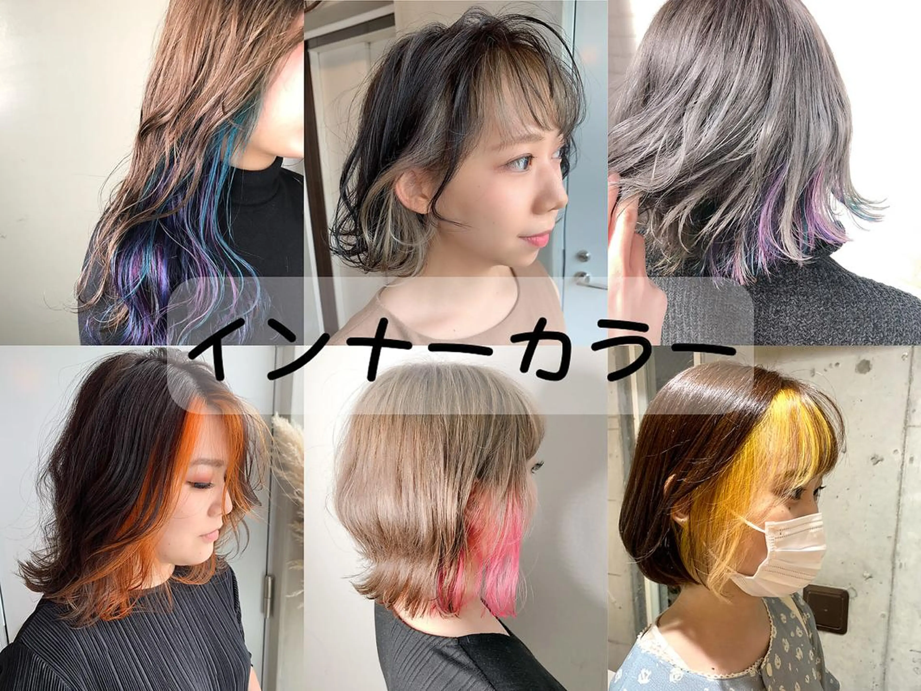 【ケアブリーチ使用】カット＋インナーブリーチ＋カラー ￥10000の写真