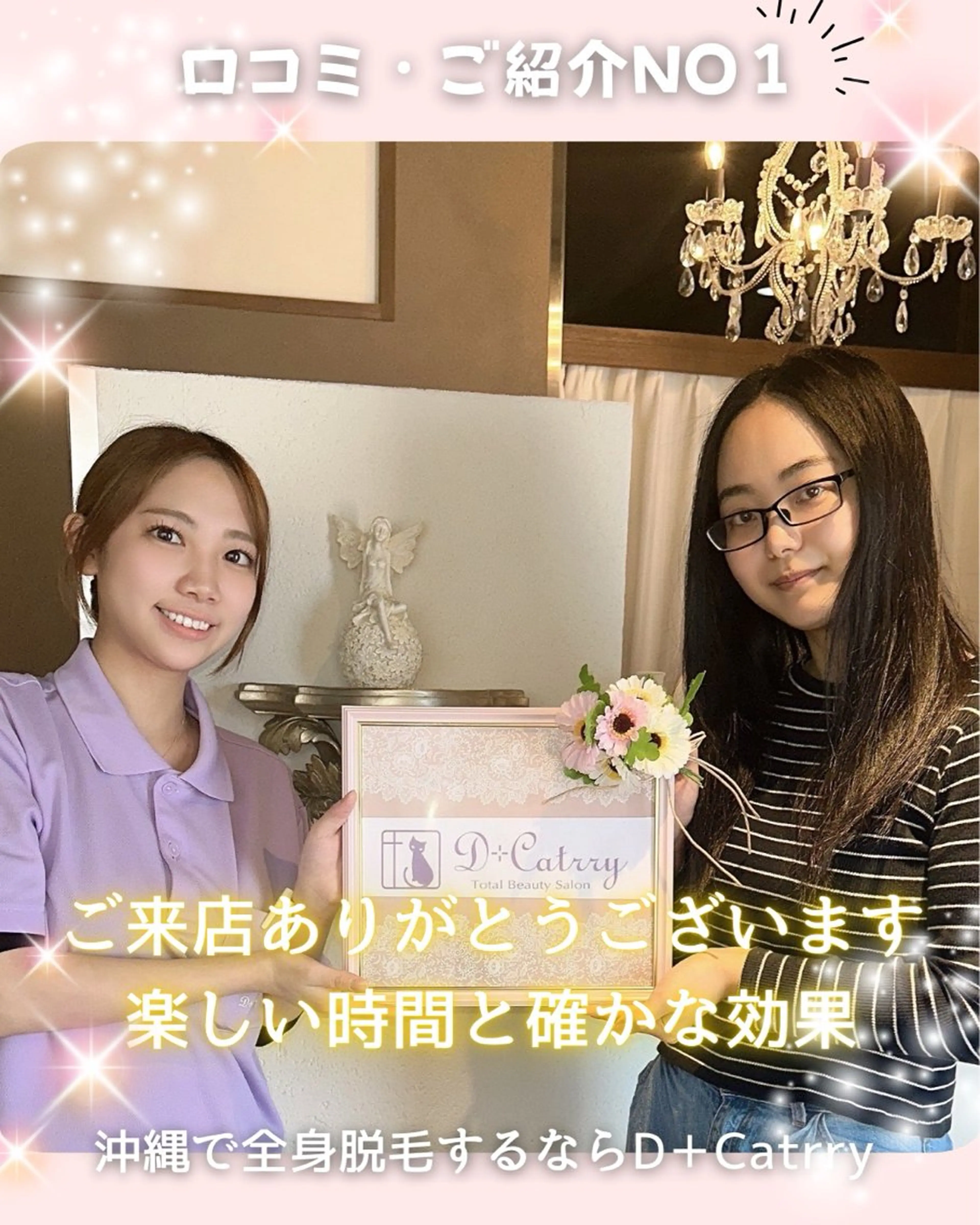 医師推奨サロン ディーキャットリーのエステ・リラクイメージ