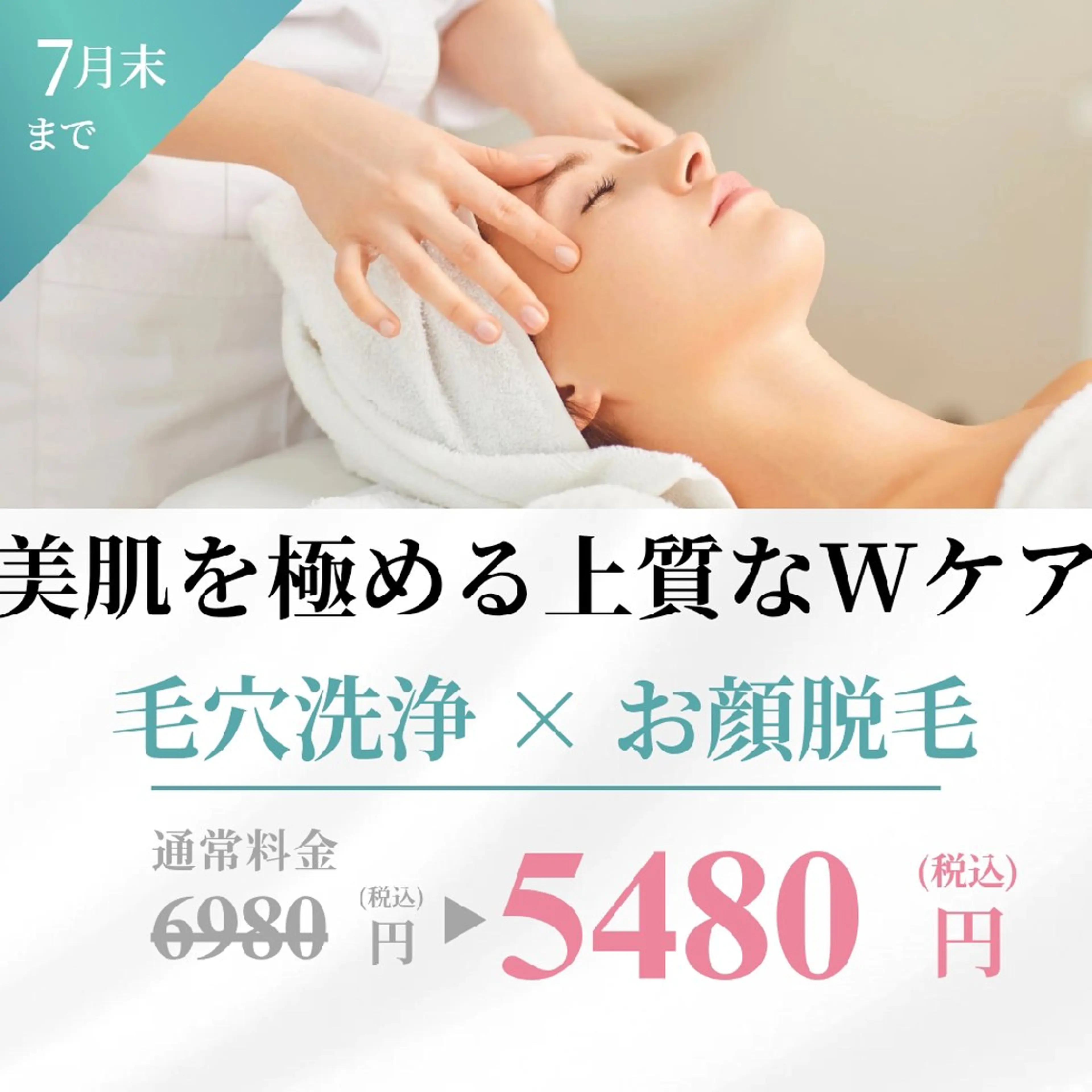 ごっそり毛穴ケア＋つるんと脱毛✨人気のWセットの写真