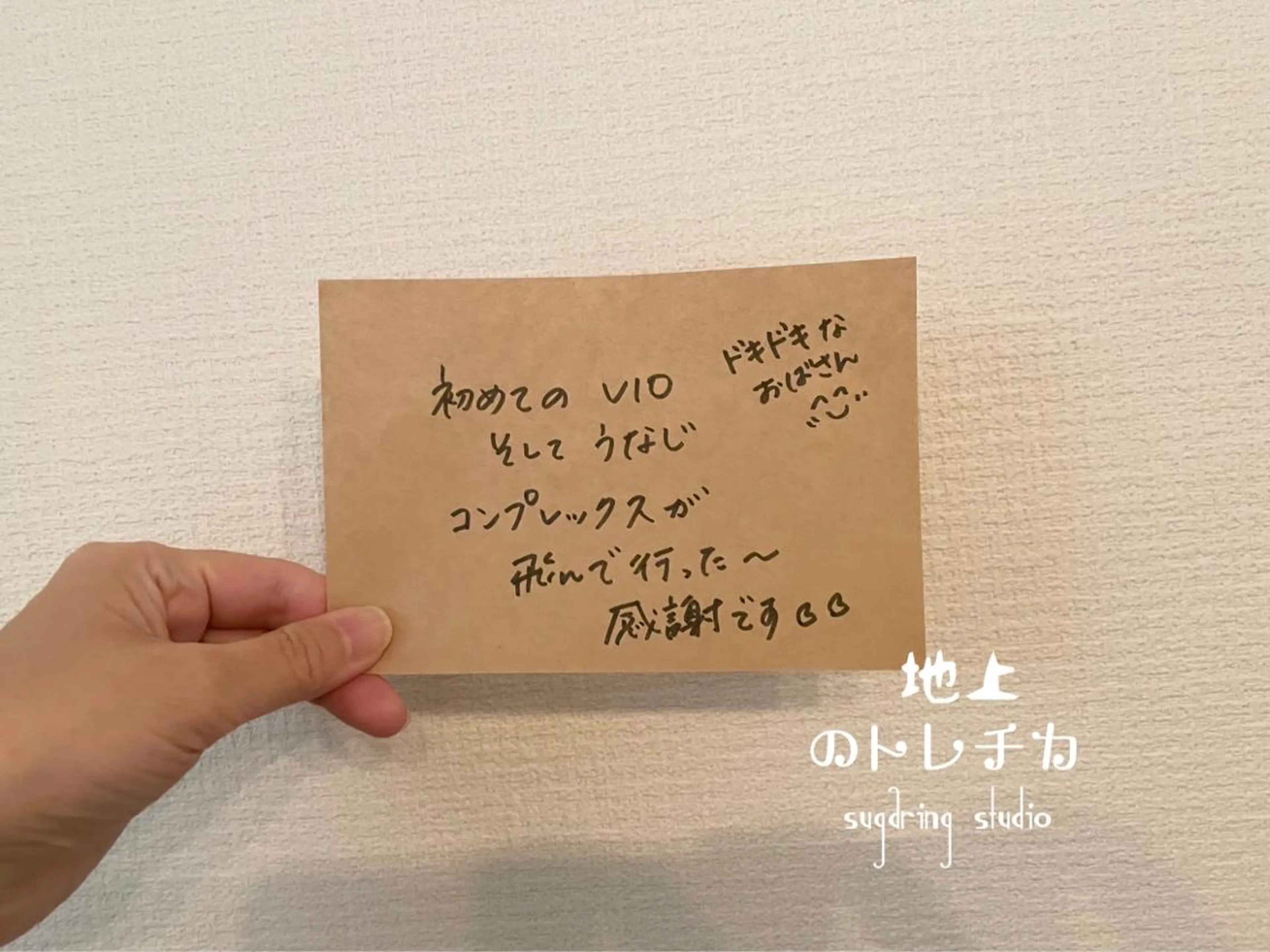 地上のトレチカ sugaringのエステ・リラクイメージ