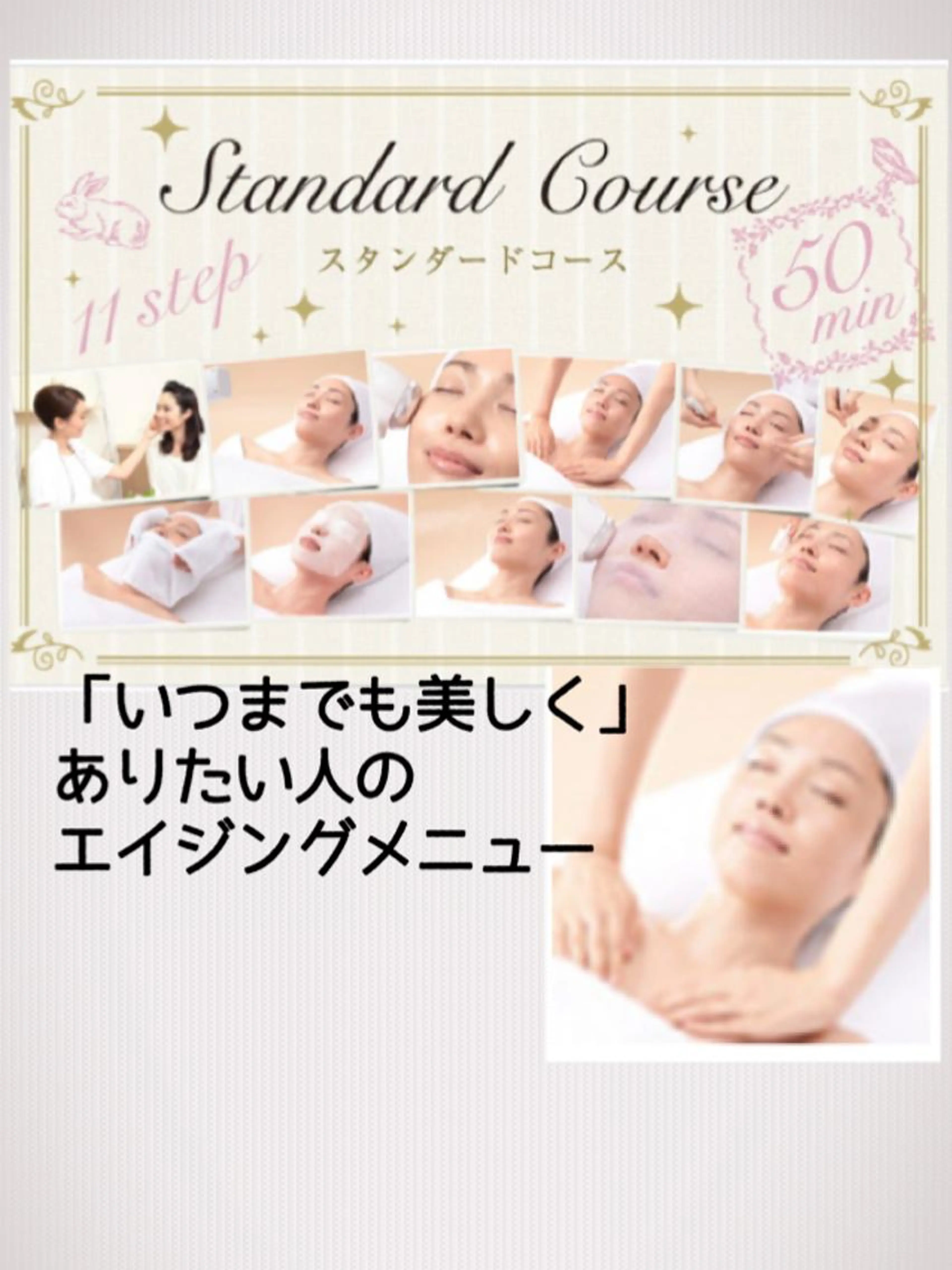 デコルテスタンダードコース＋エイジングケア＋お悩みに合ったサンプル付きの写真