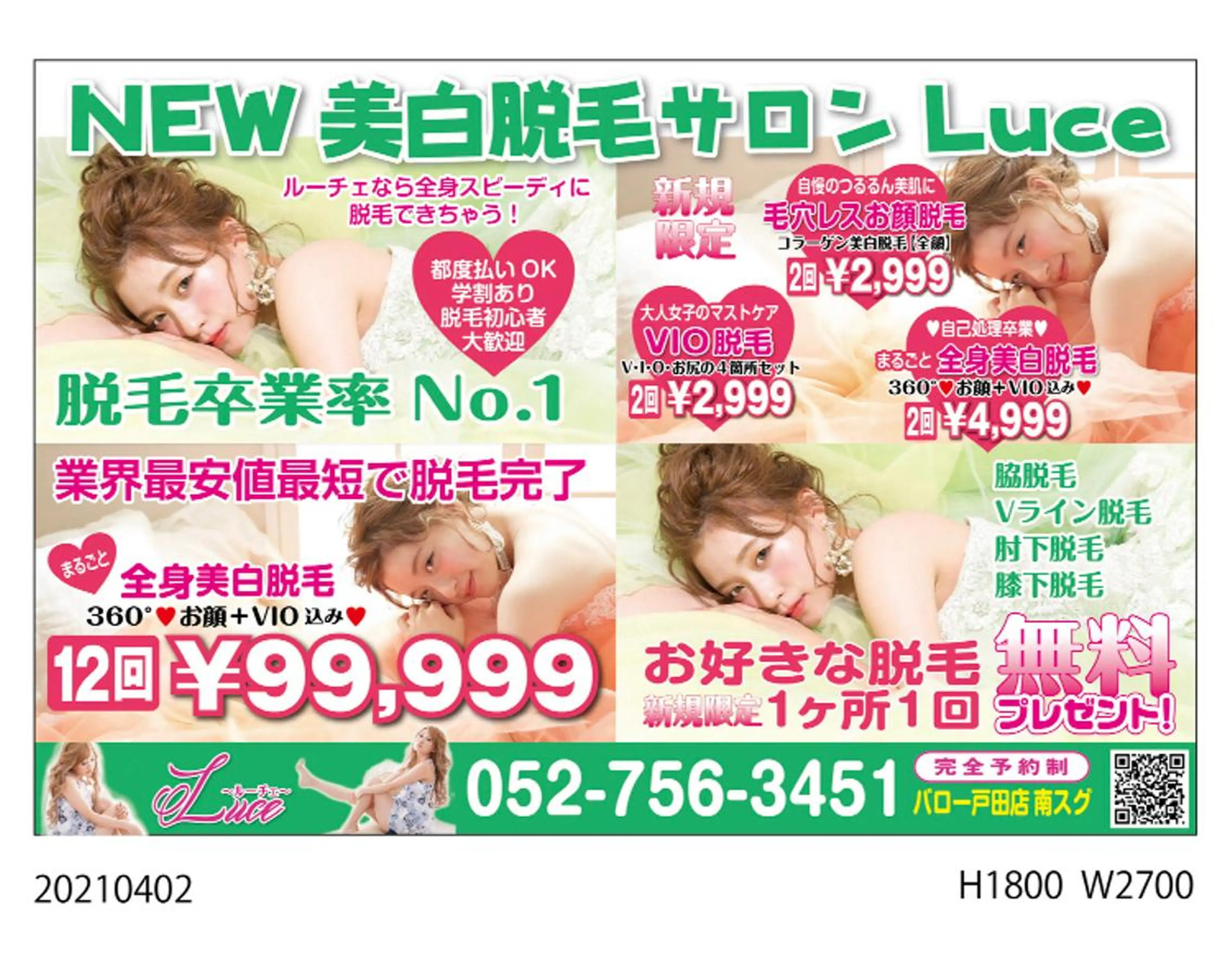 NEW全身美肌脱毛専門サロンLuce所属・NEW全身美肌脱毛 専門サロンLu ceのエステ・リラクイメージ