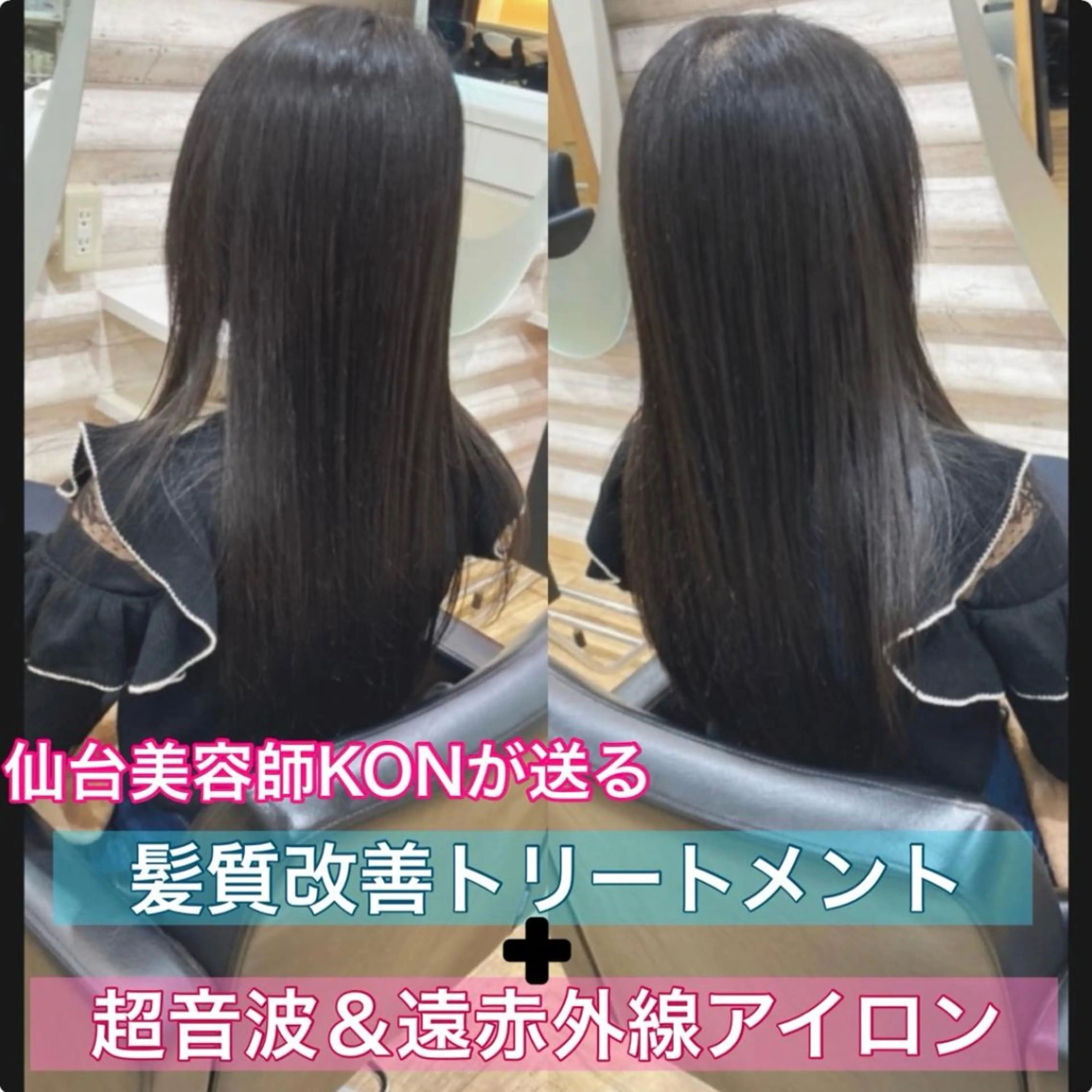 ロング カラー 髪質改善 トリートメント 『艶髪』で印象が激変 ！髪質改善専門KONのヘアスタイル