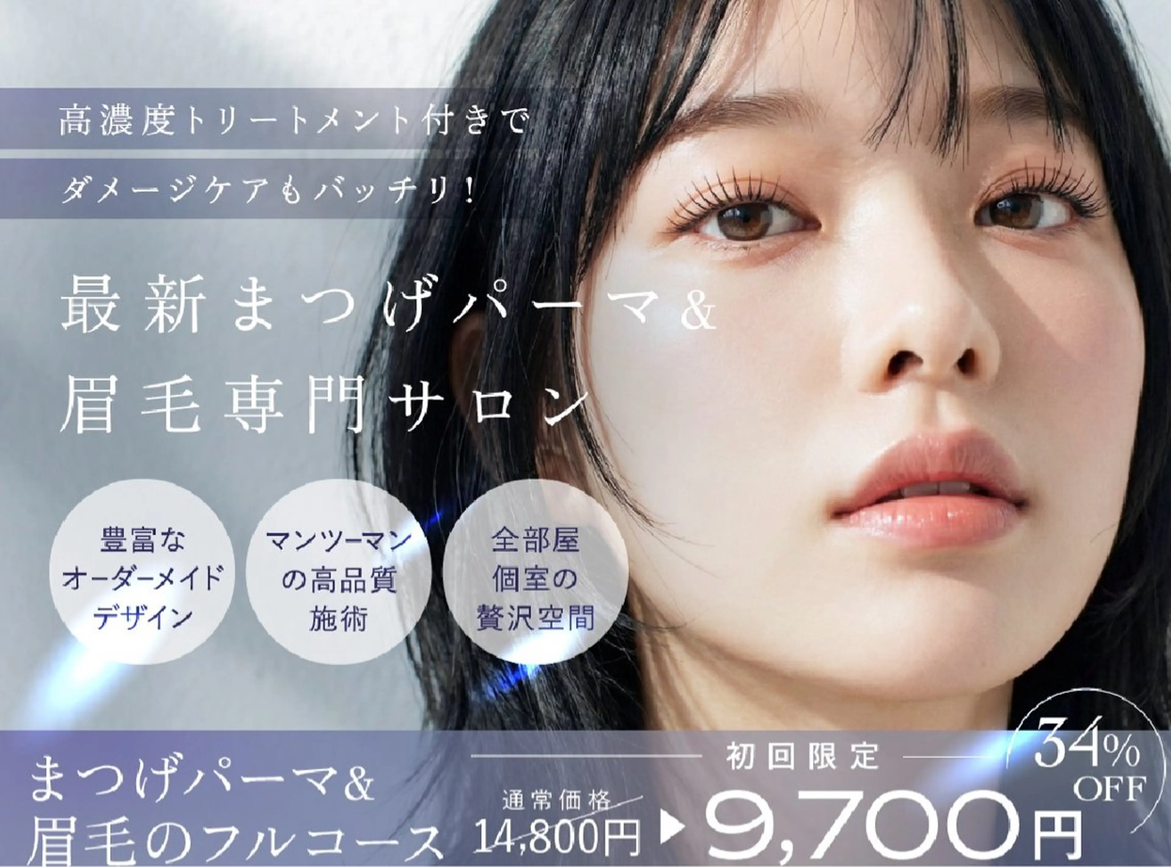 【まつげパーマ×眉毛アイブロウ】のお得な最強セット🔥の写真