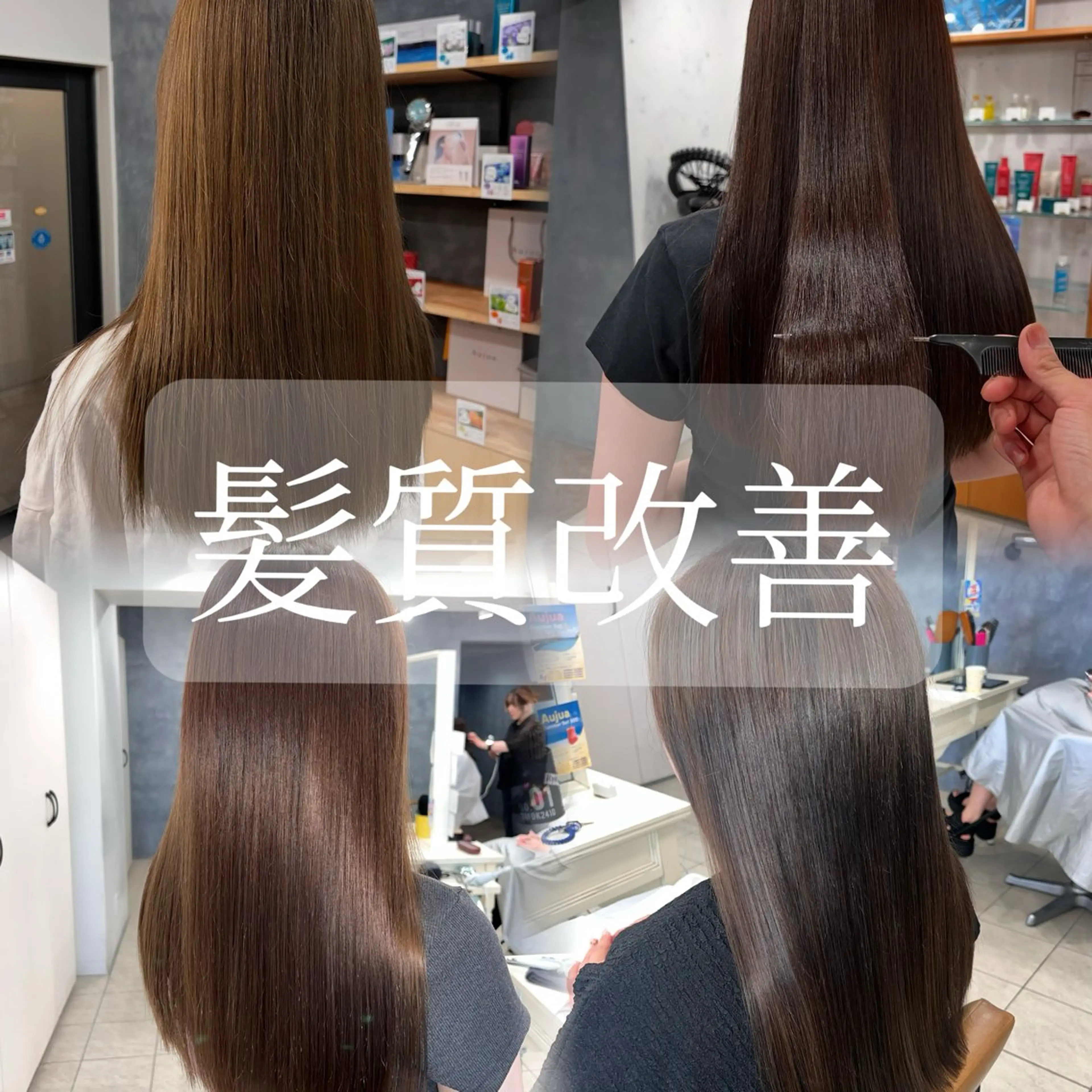 髪質改善の写真