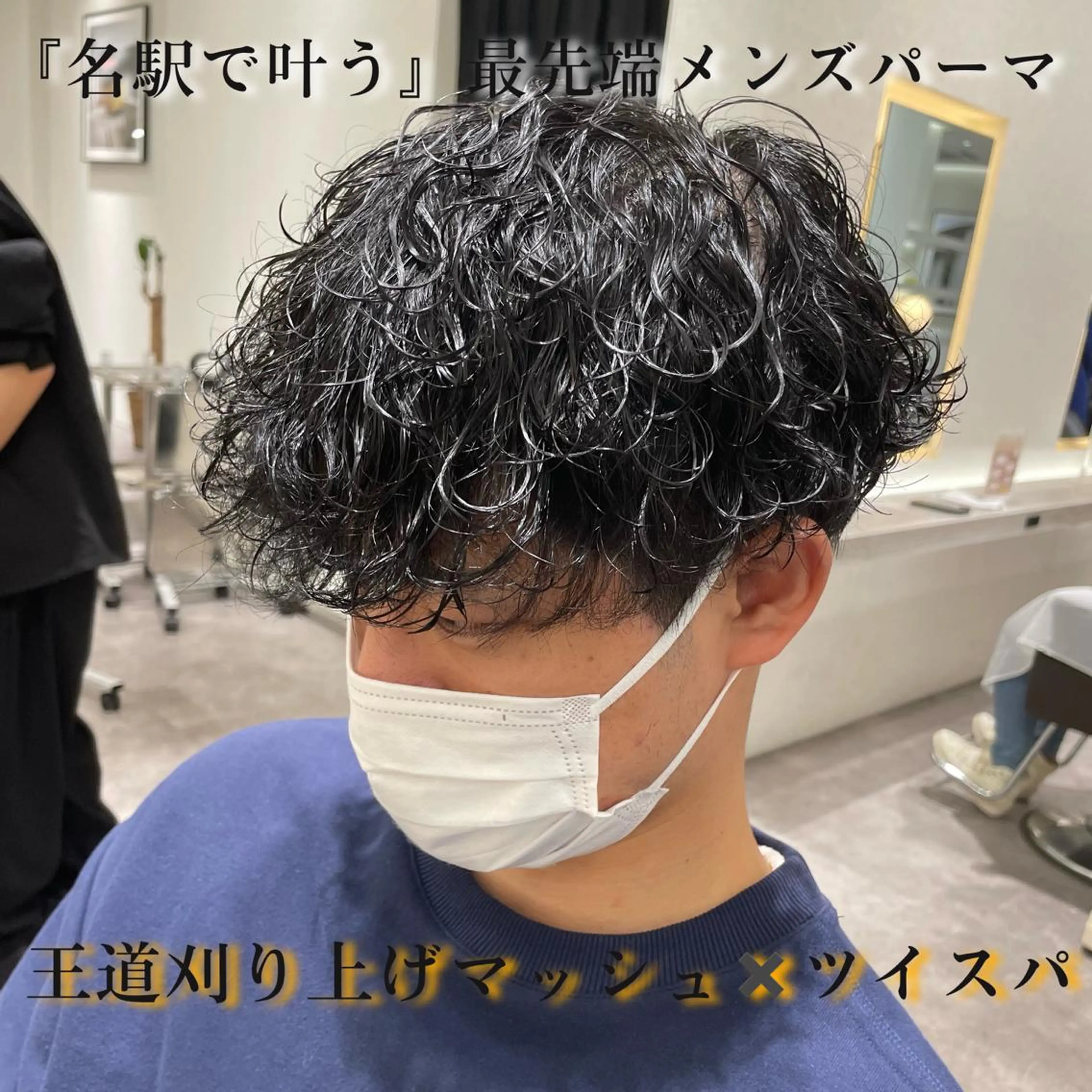 ショート パーマ メンズ メンズブリーチ メンズハイライト メンズメッシュ メンズパーマ メンズツイストパーマ カット パーマ Reginavita栄所属・パーマ×メッシュ/ 本日空き○/岡本一真のヘアスタイル