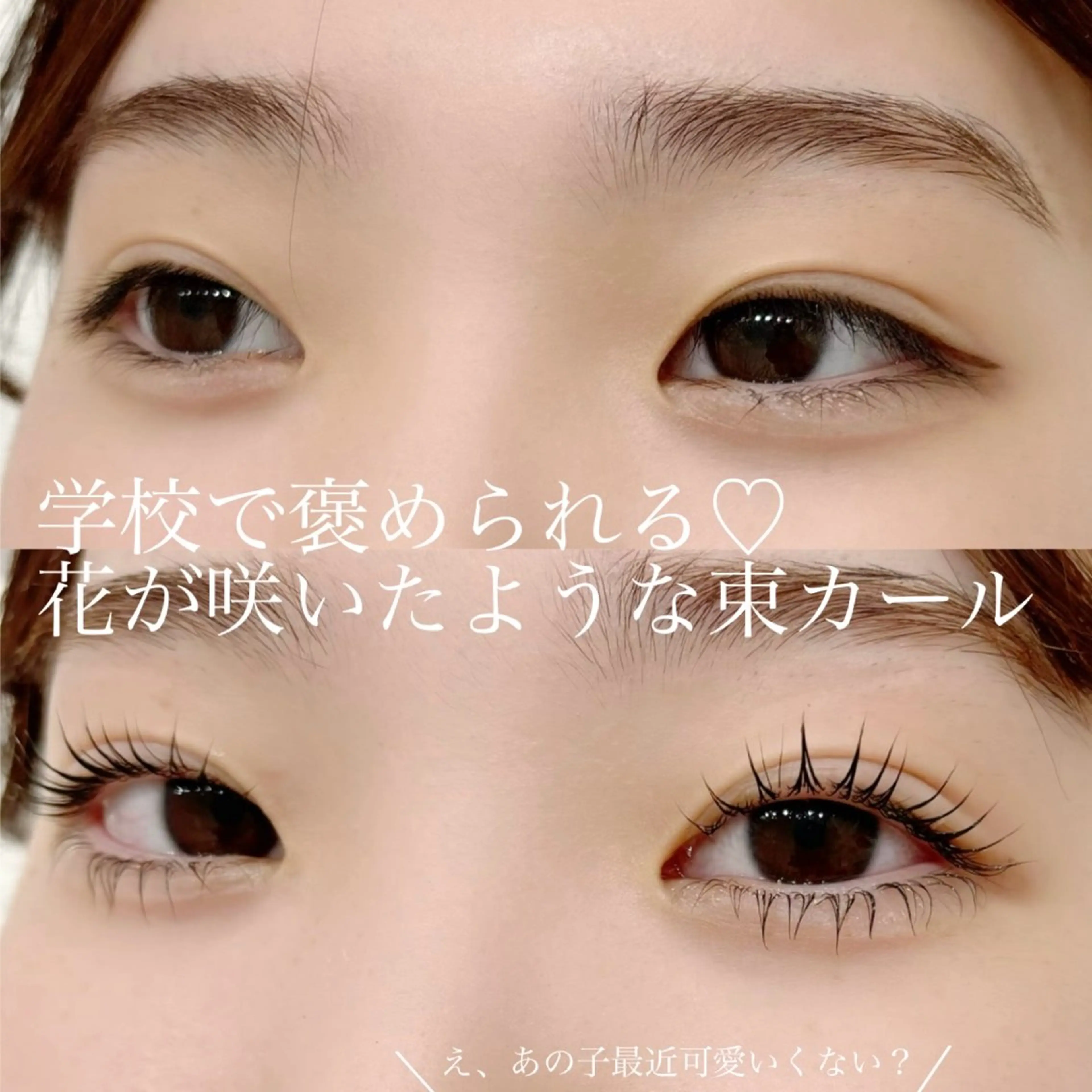 マツエク・マツパ WHITE EYE 錦糸町店🩵倉野🩵のマツエク・マツパデザイン