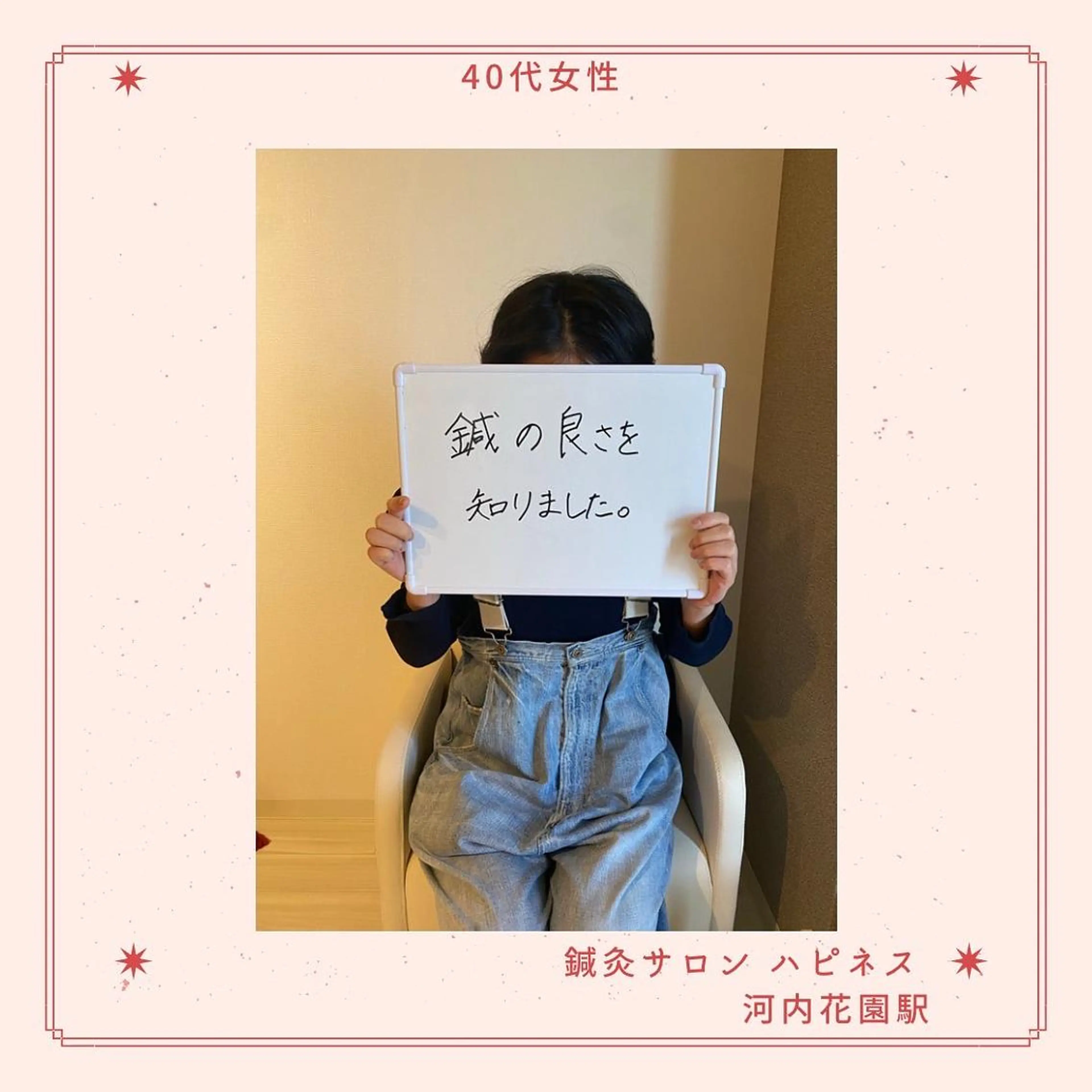 美容鍼サロン ハピネス所属・土手 真矢のその他イメージ