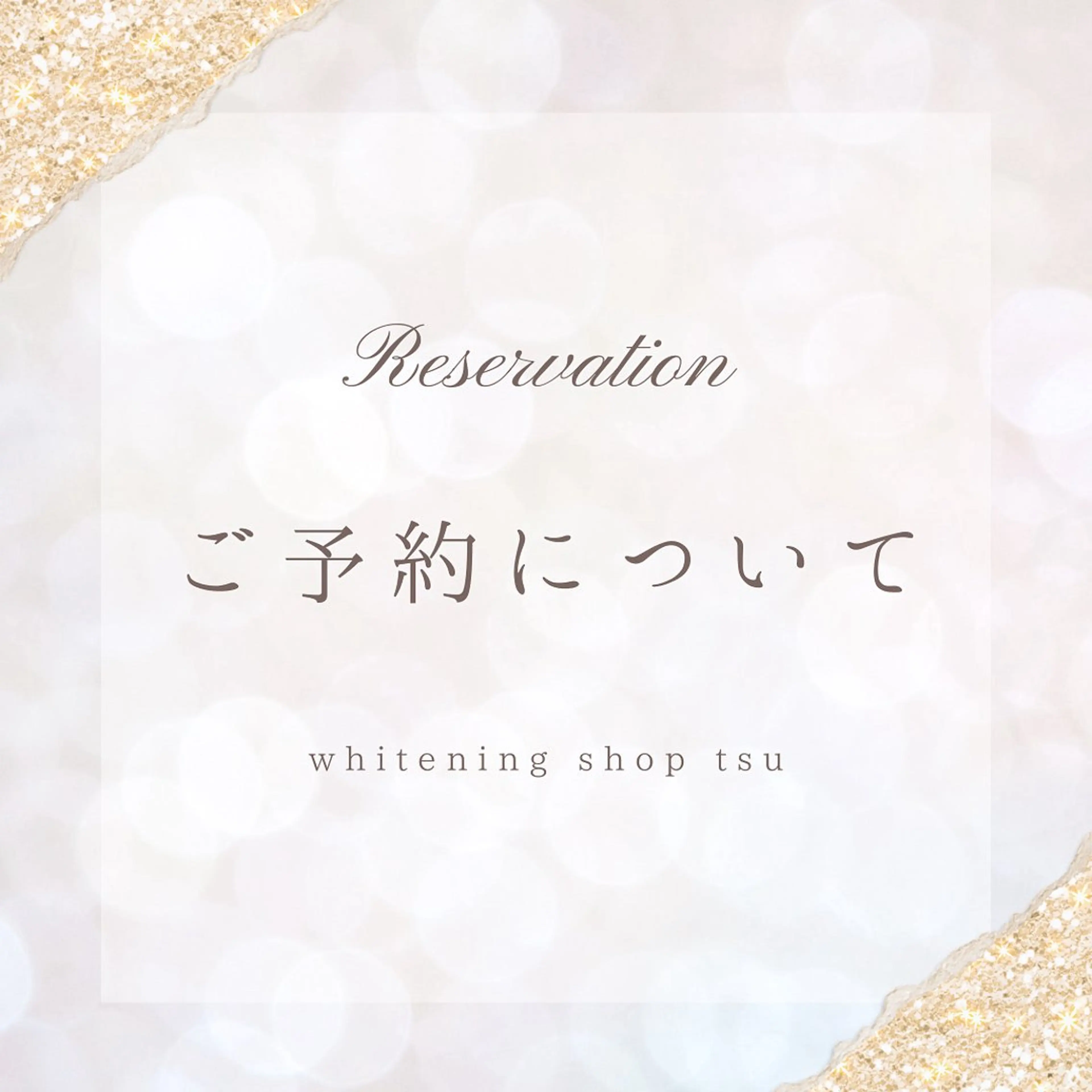 その他 ホワイトニングショップ津店所属・ホワイトニング ショップ津店のその他イメージ