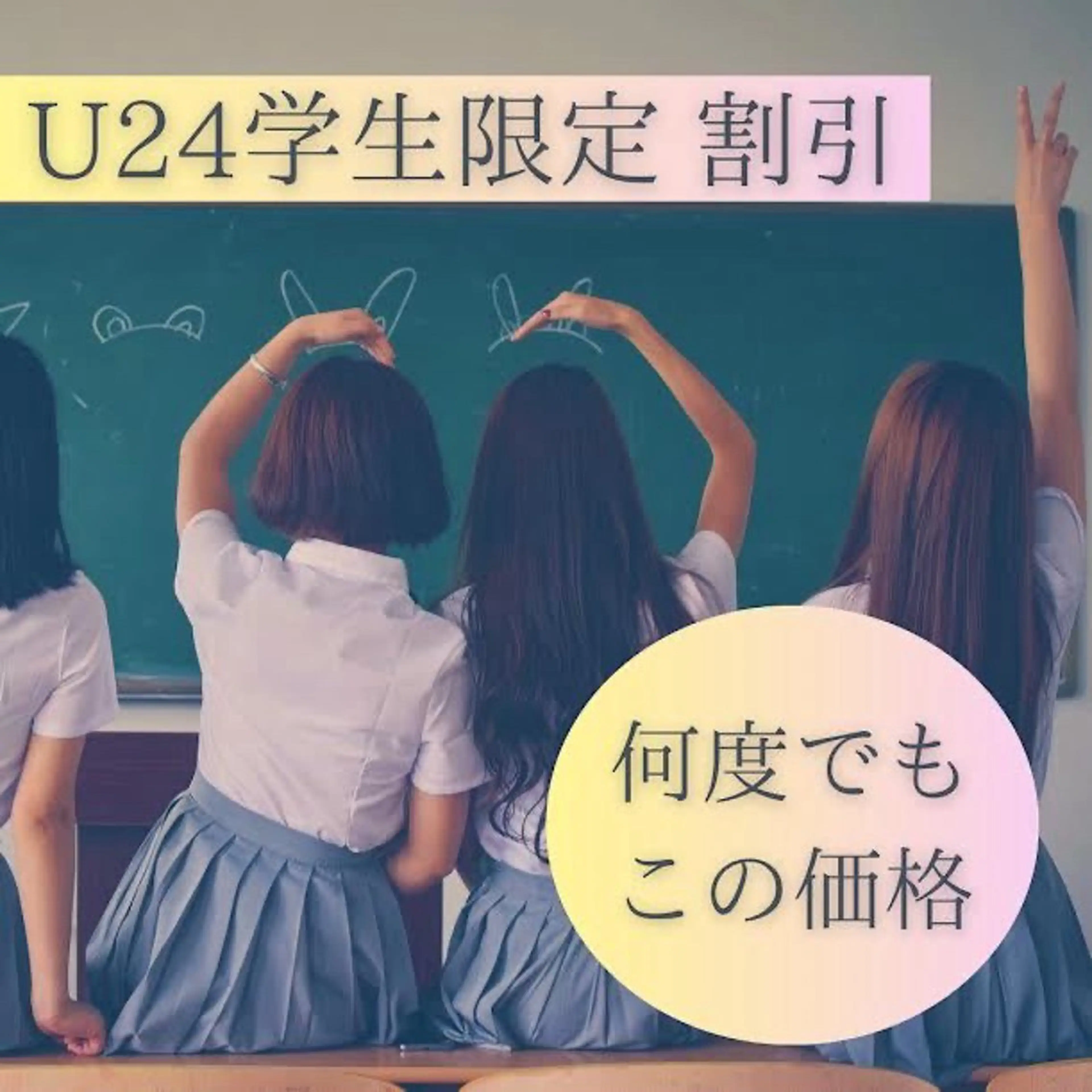 学生限定割❗️全身脱毛（顔、VIO除く）の写真