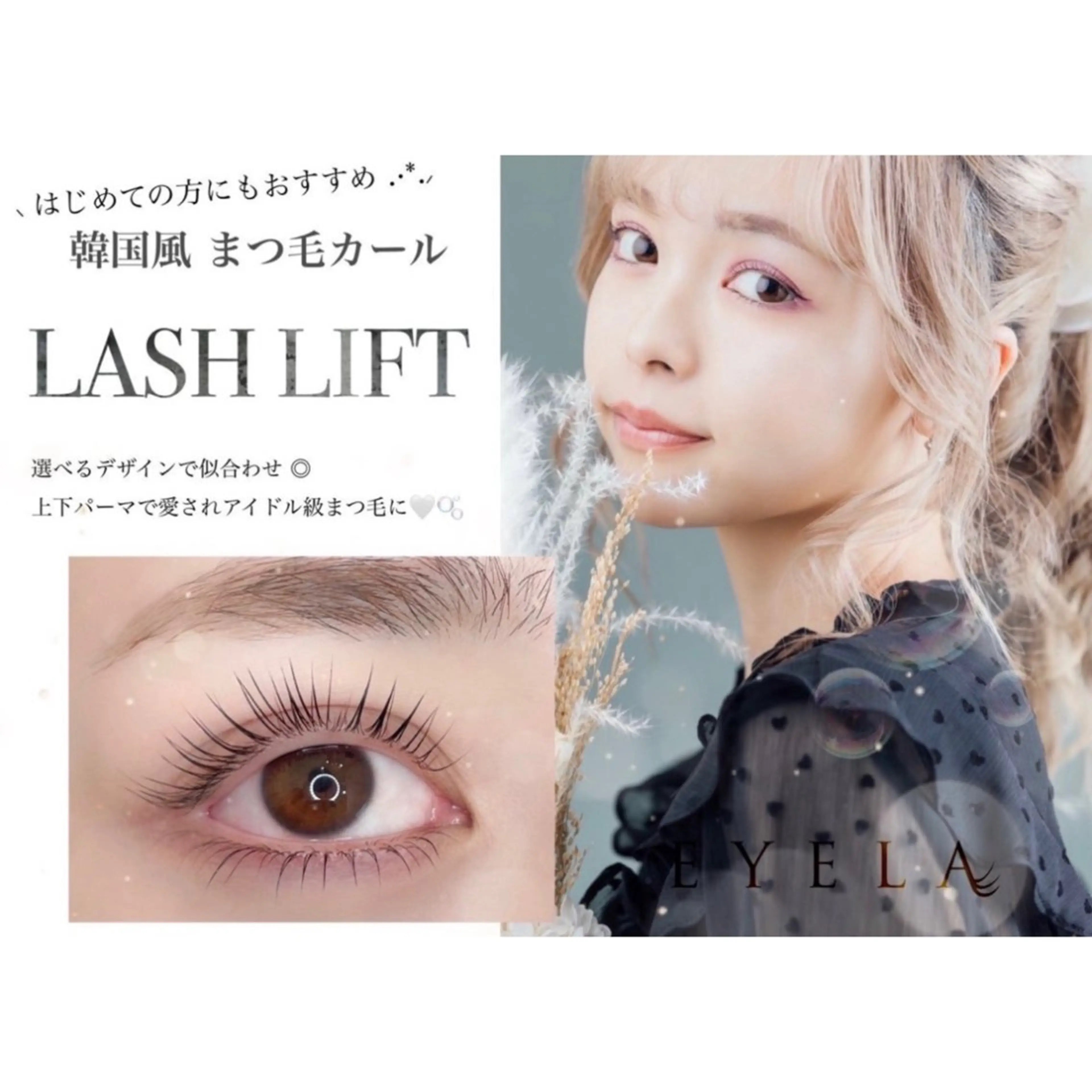 🫧ラッシュリフトorパリジェンヌ🫧ご新規様¥5000/リピーター様¥5500の写真