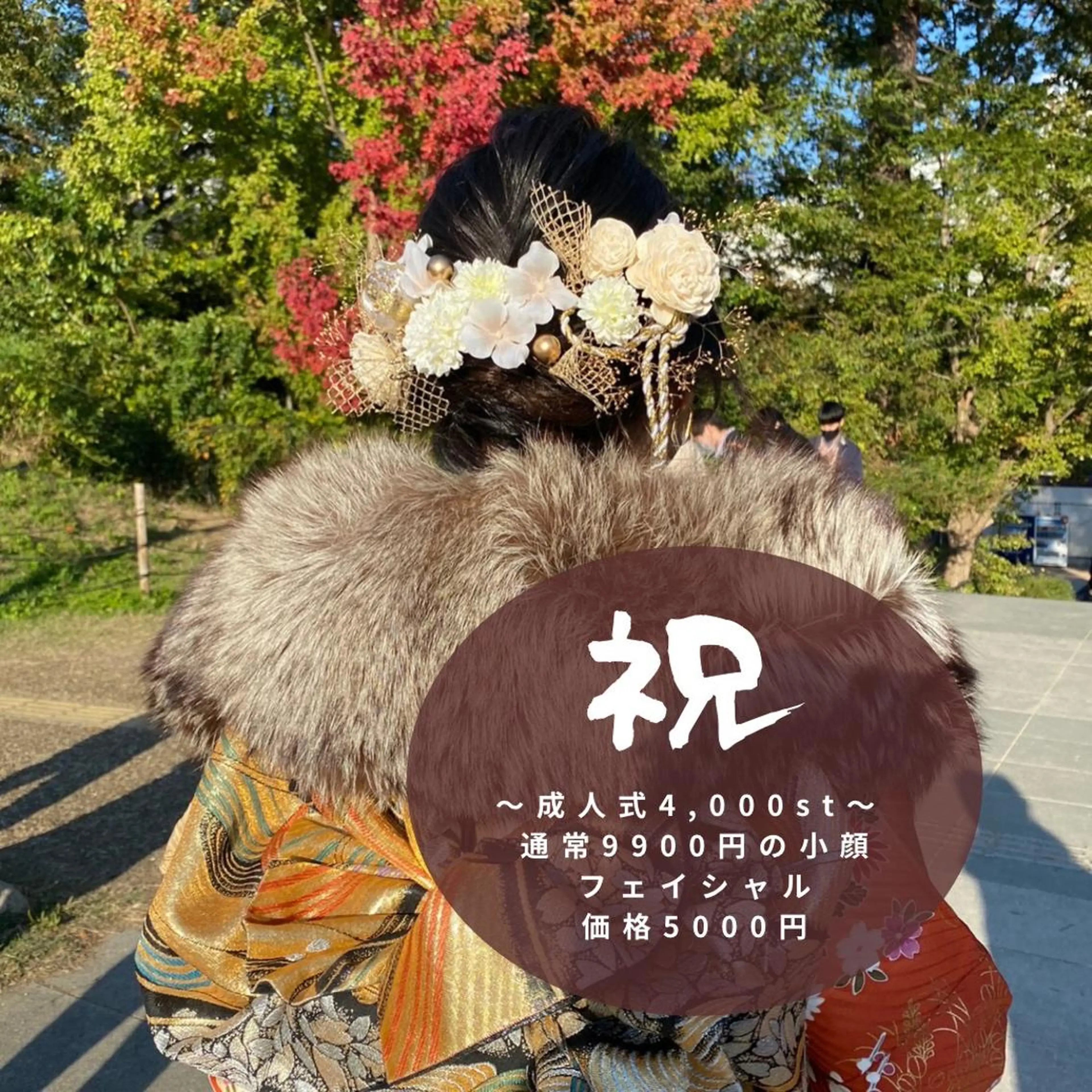 2025年度成人式の方限定★特別価格★小顔リフトアップ 4000stで即小顔になれるの写真