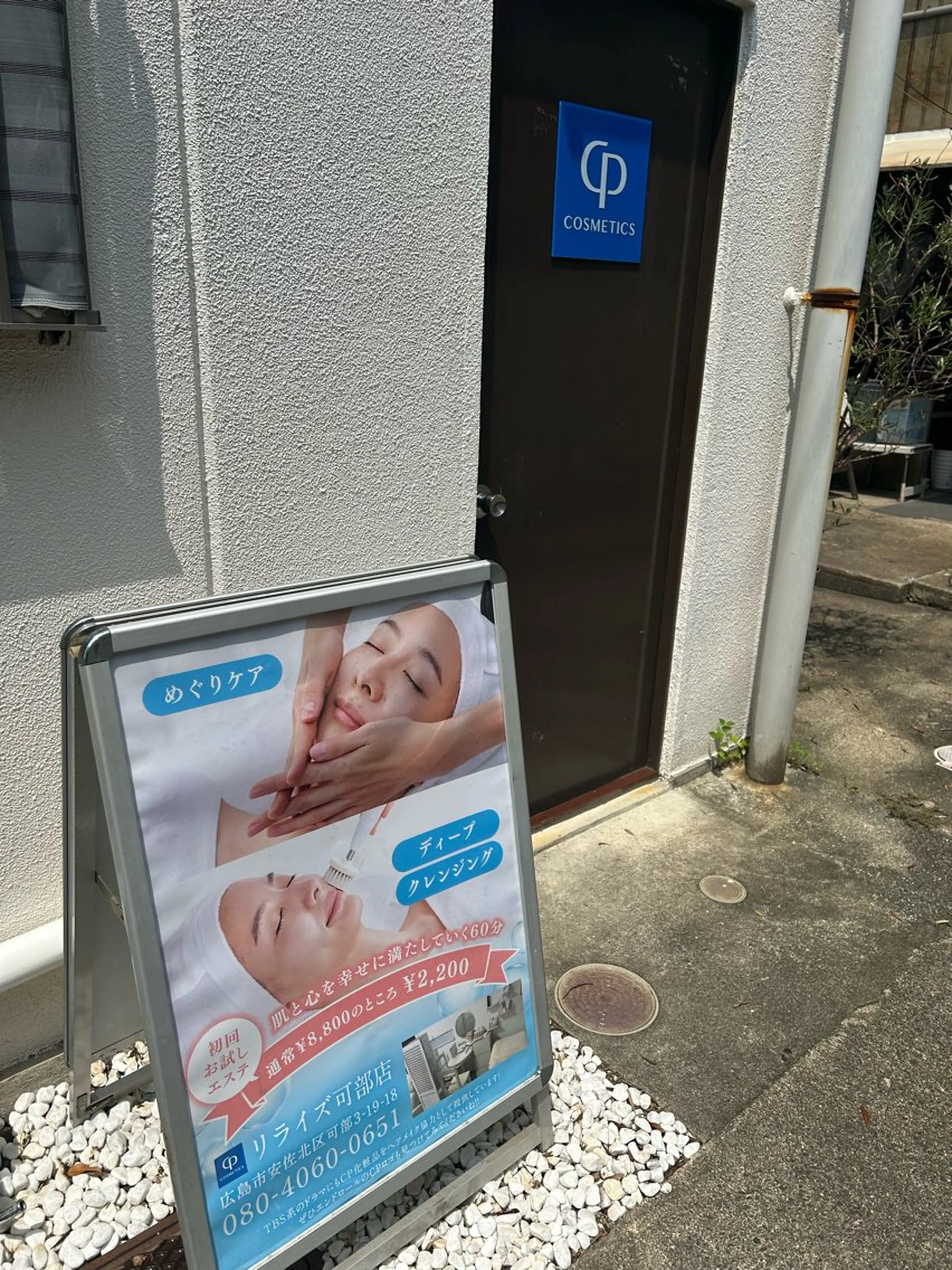 エステ リラク CProom 可部店のエステ・リラクイメージ