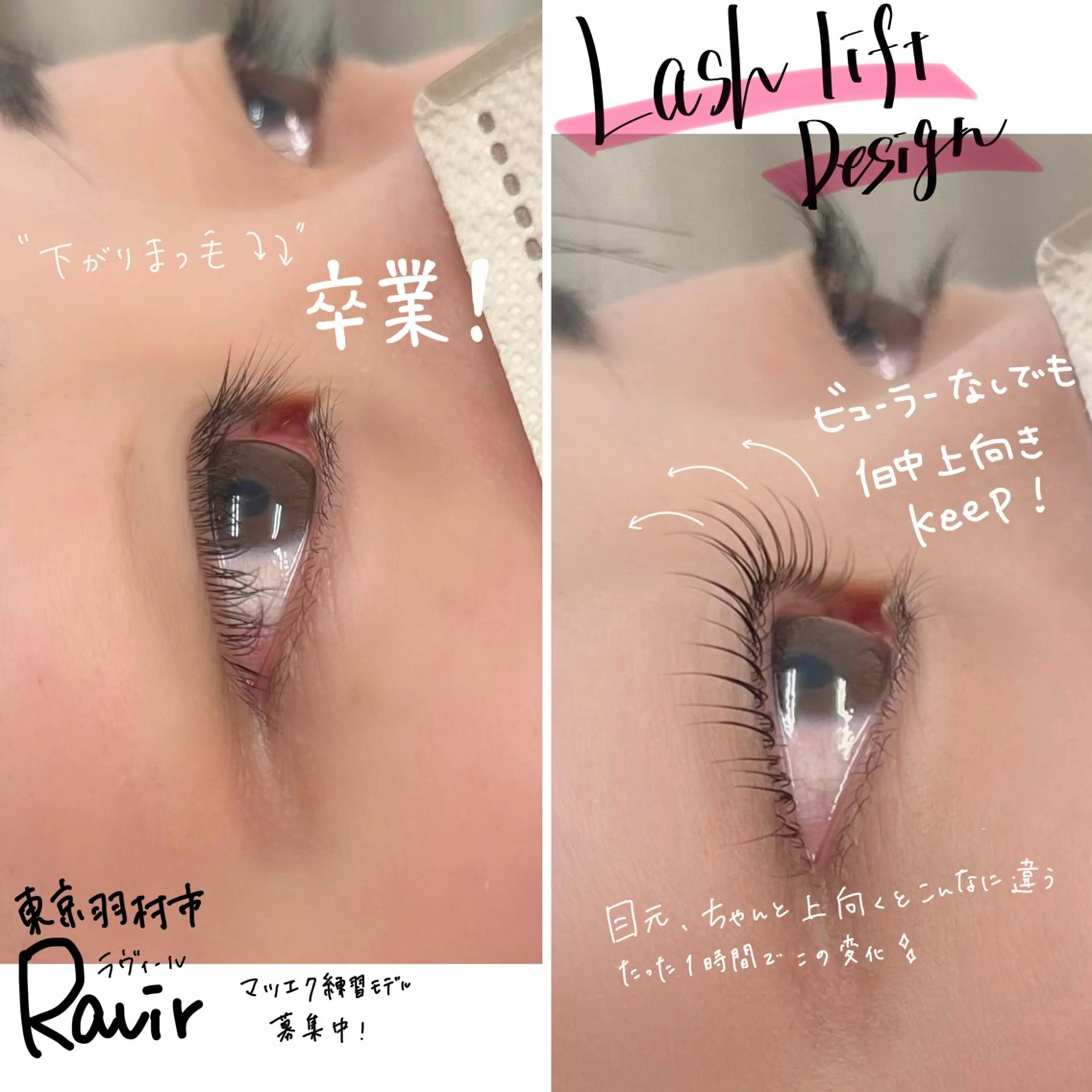 マツエク・マツパ マツパ Ravir Omataのマツエク・マツパデザイン