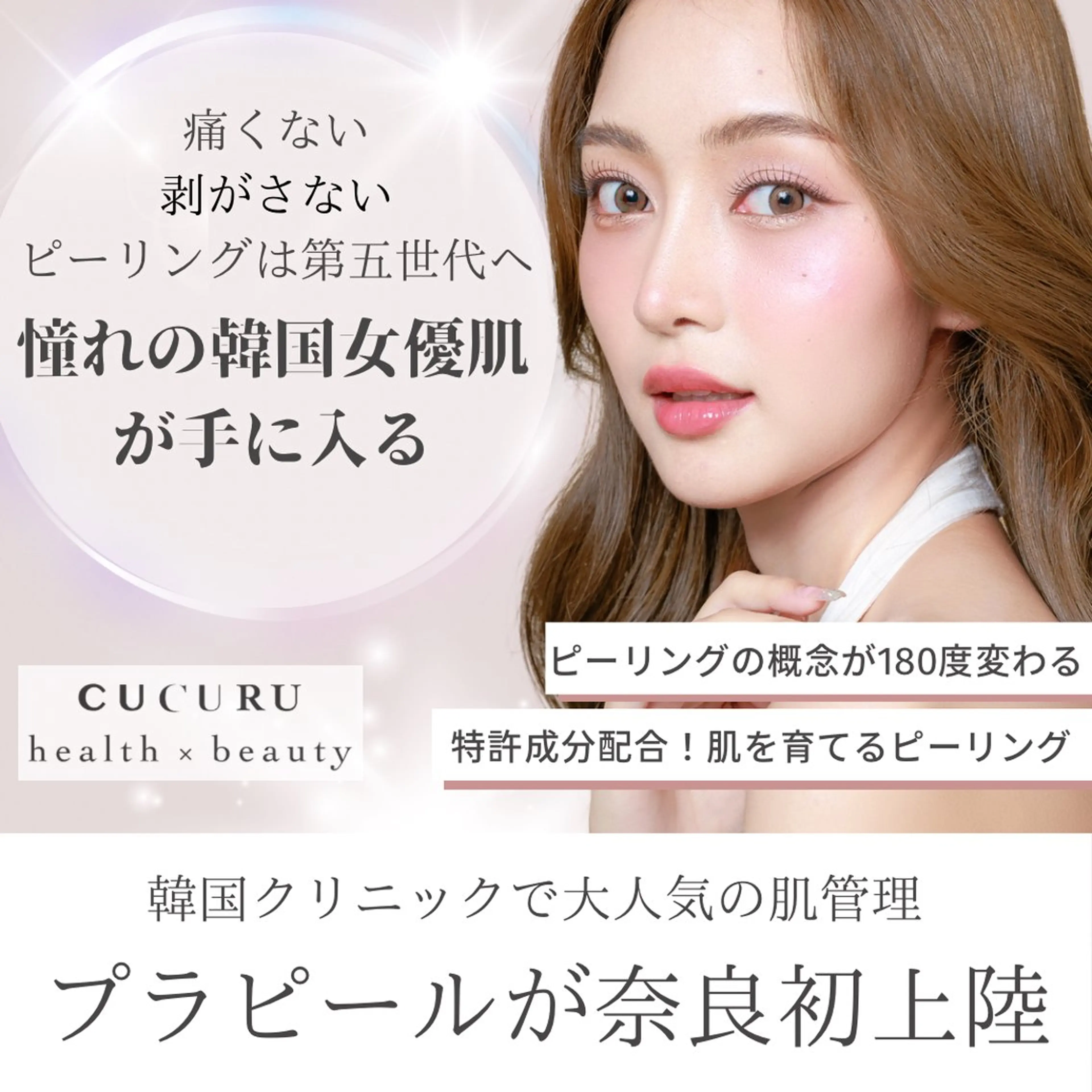 韓国肌管理ララピールの進化版✨剥離なし、痛みなし、ダウンタイムなし！お肌を育てるプラピール美容液導入、パック付き♪の写真