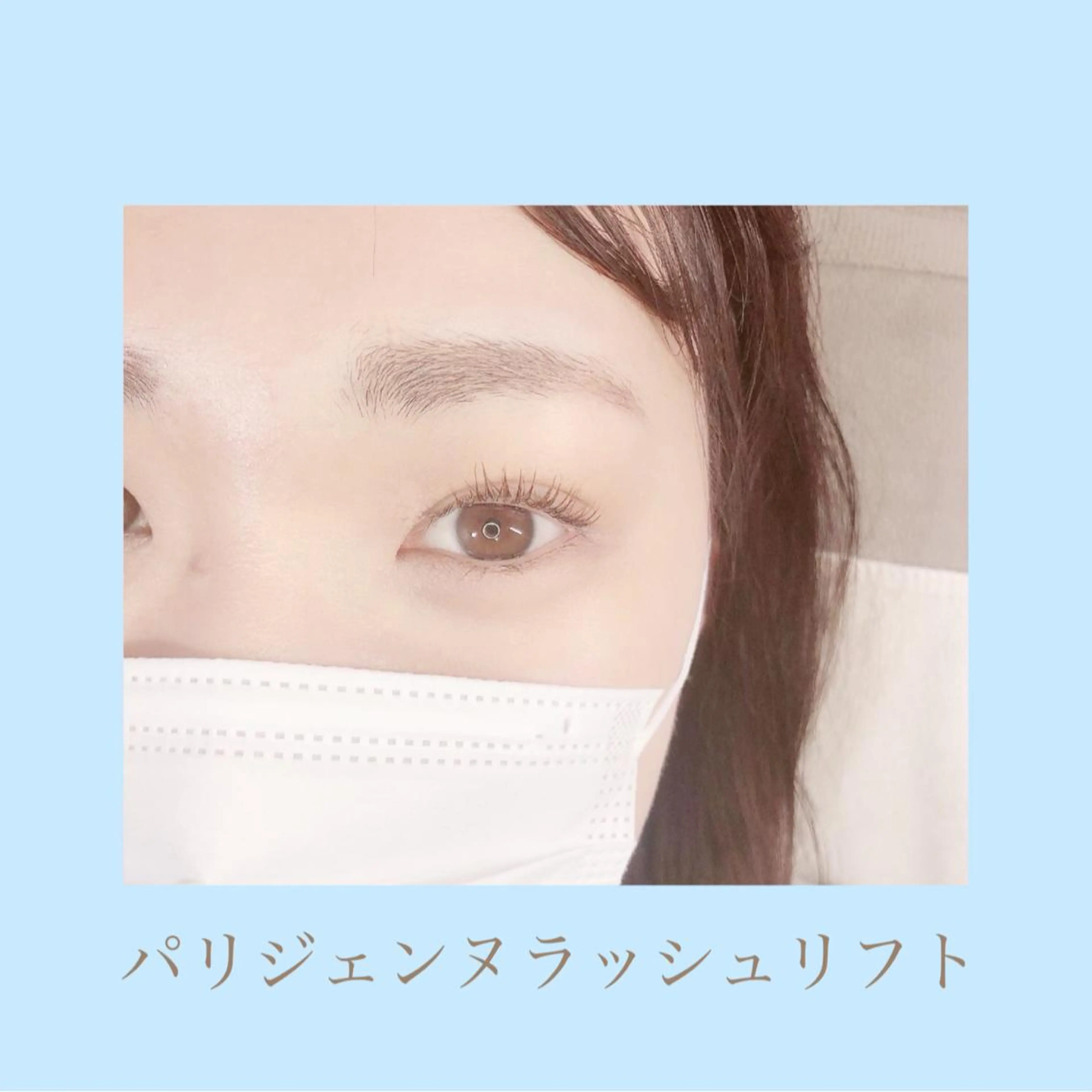 マツエク・マツパ カラーマツエク マツパ FIRST SEAT 生田のマツエク・マツパデザイン