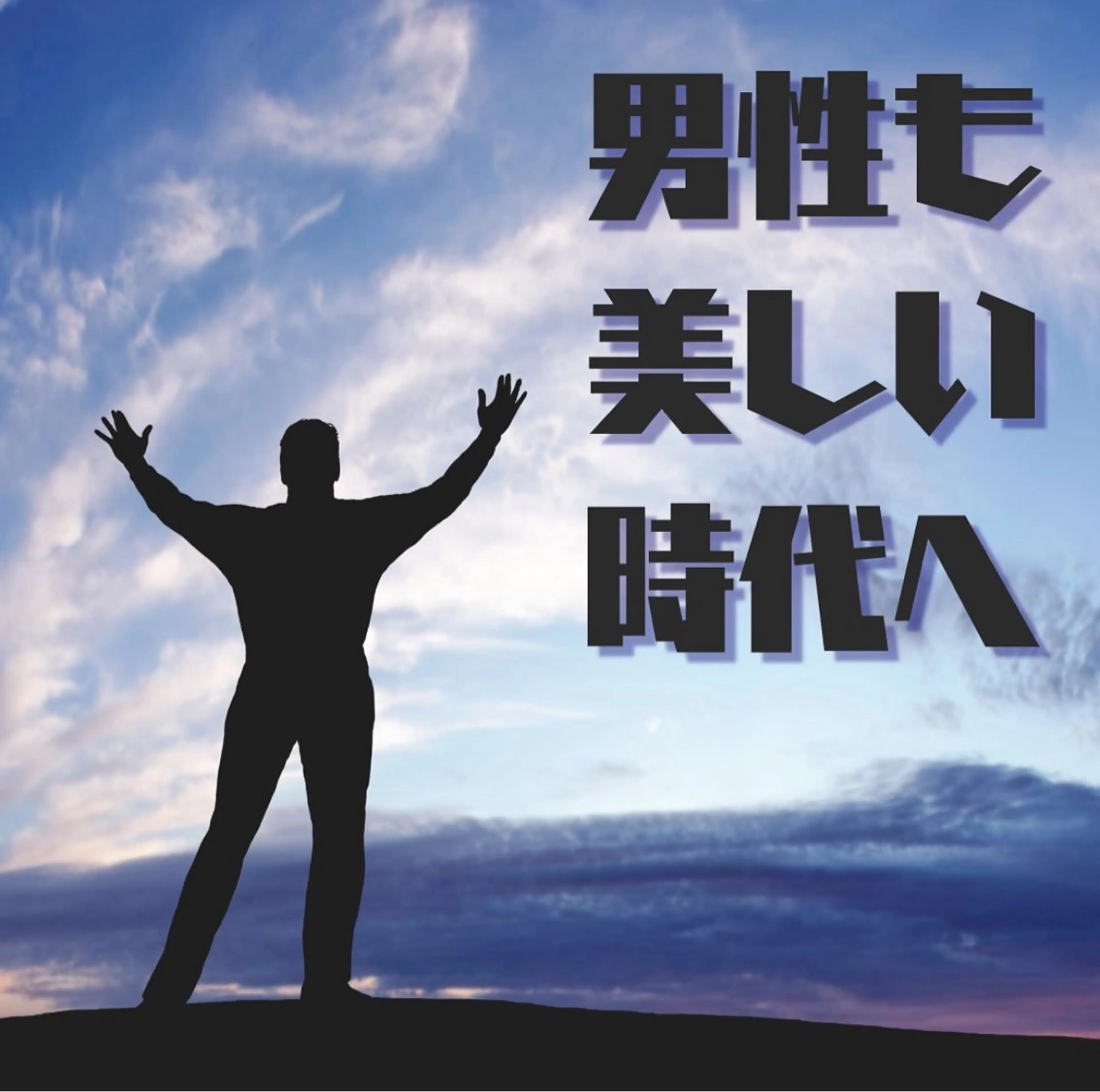 メンズ ホワイトニング ショップ多摩店のその他イメージ