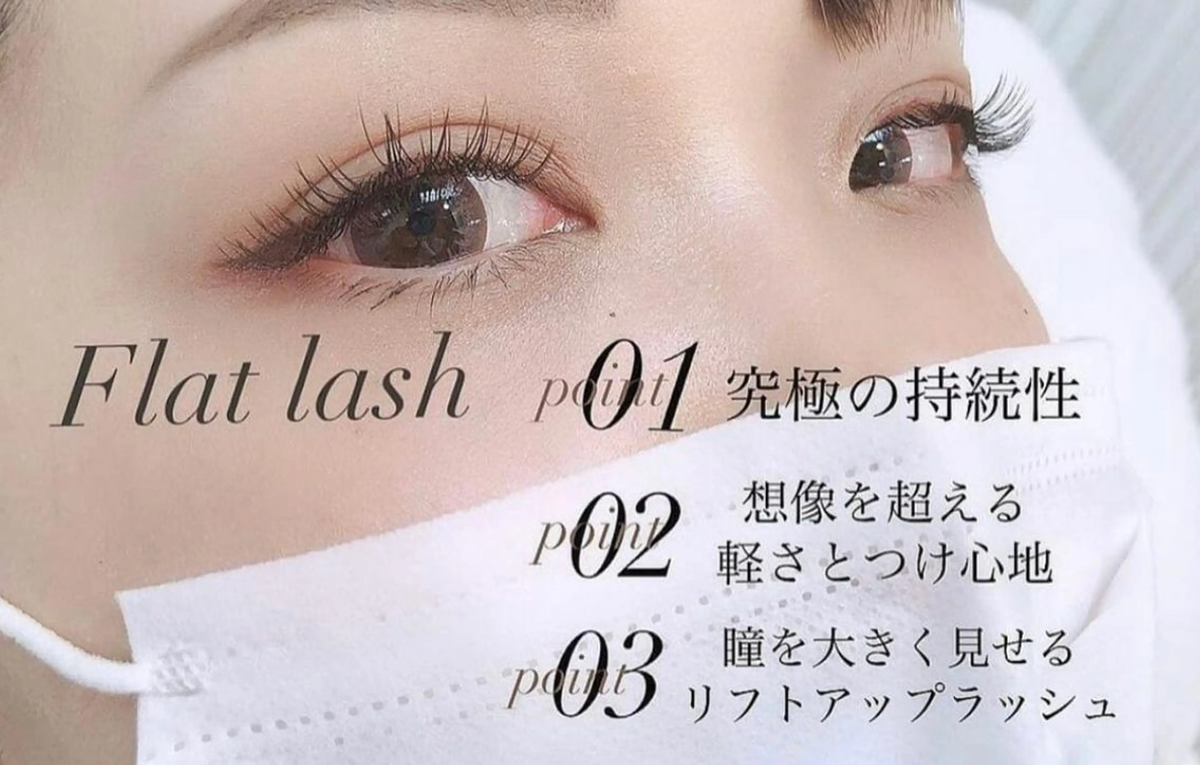マツエク・マツパ フラットラッシュ aki_ eyelash_のマツエク・マツパデザイン