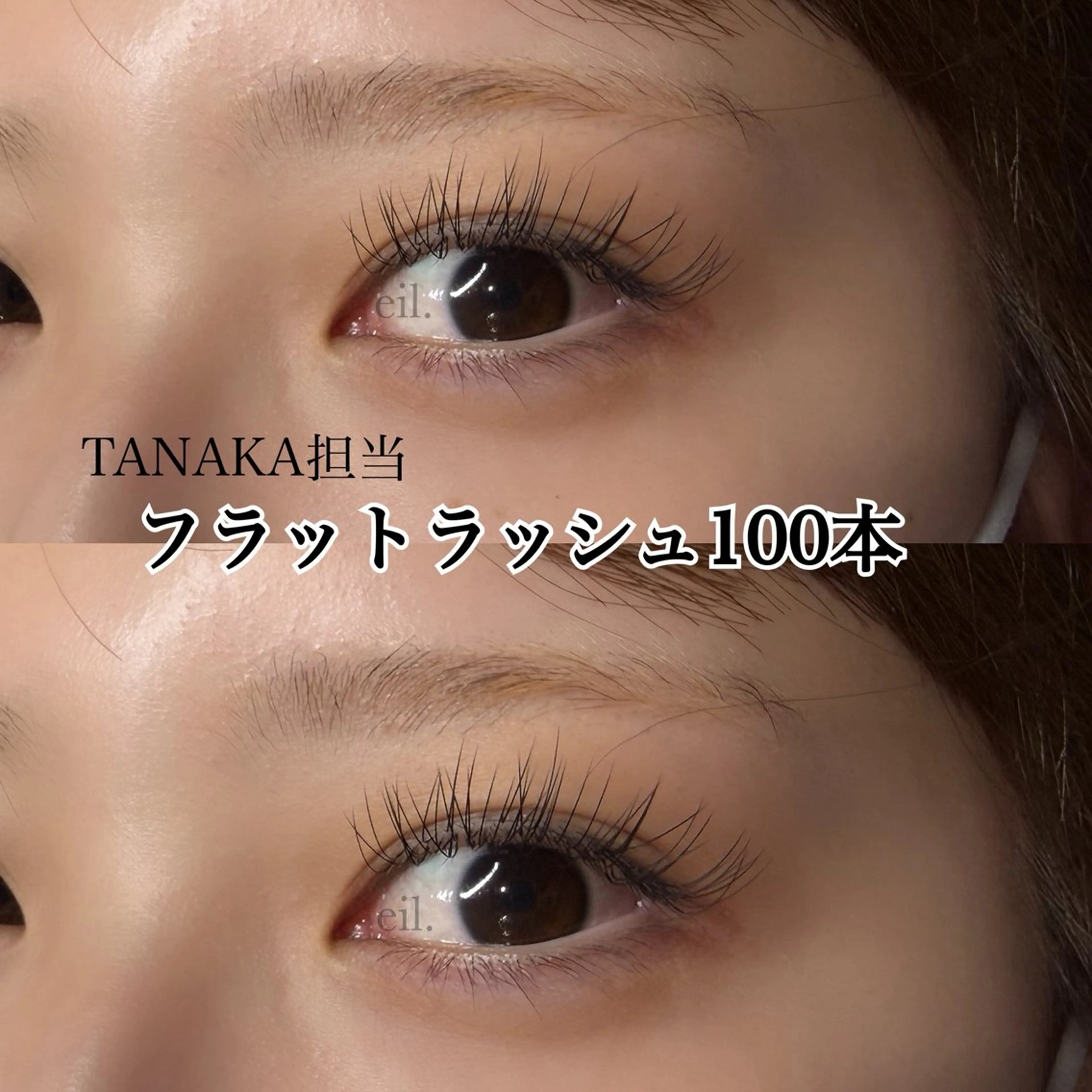 マツエク・マツパ eyelash salon eil.所属・Tanaka /eyelashのマツエク・マツパデザイン