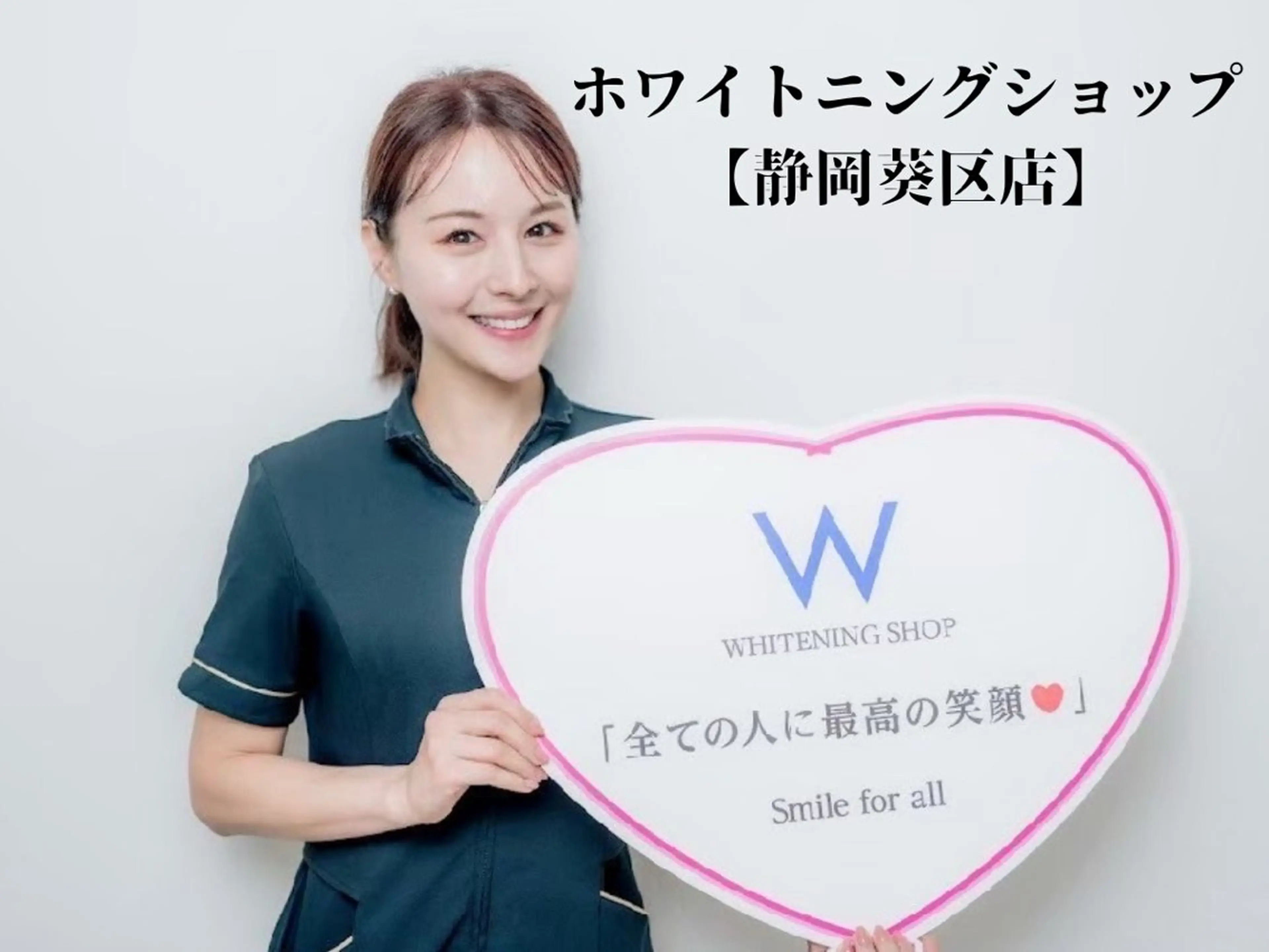 ホワイトニングショップ静岡葵区店所属・ホワイトニング ショップ葵区静岡駅店のその他イメージ