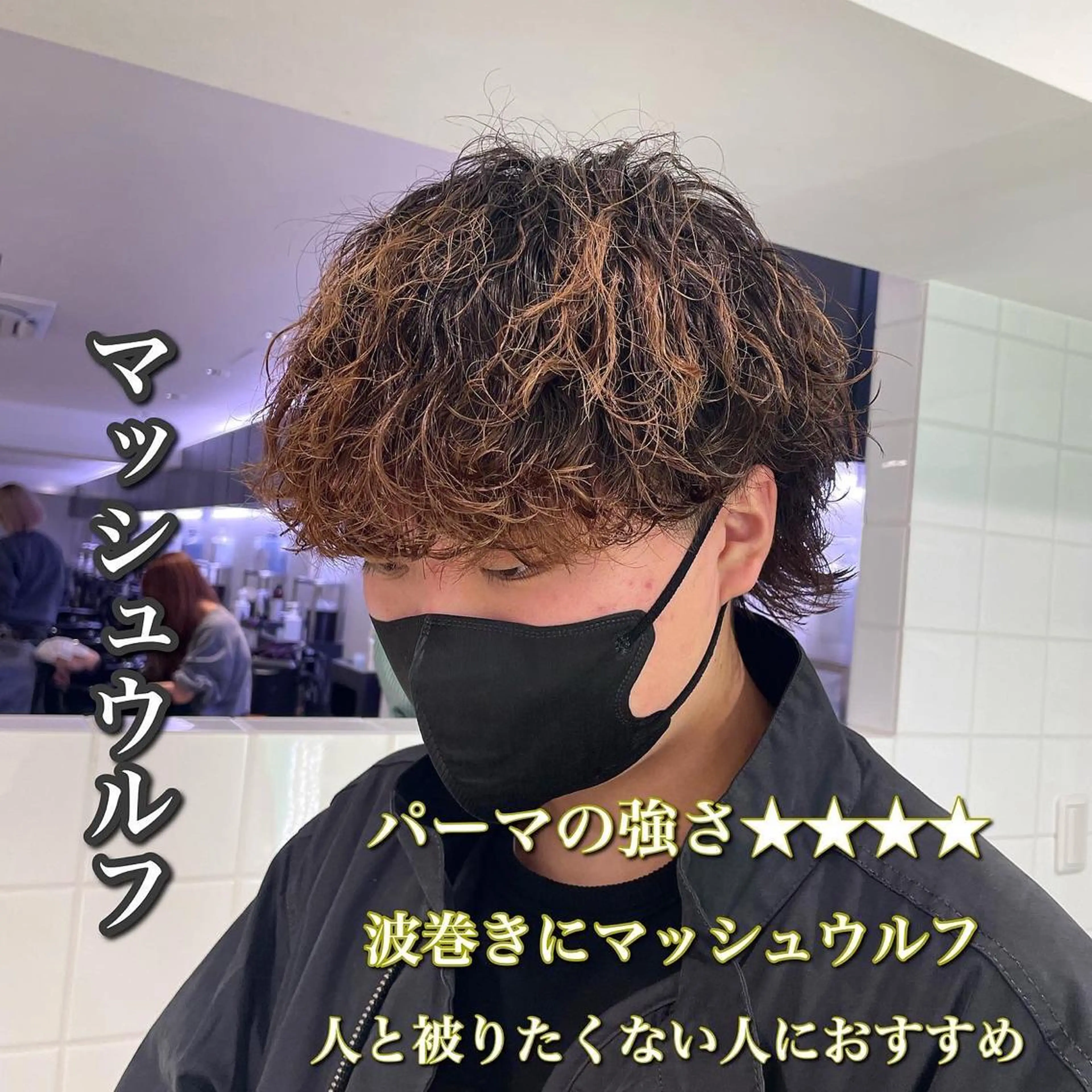ミディアム パーマ ヘアアレンジ メンズ ミディアムパーマ メンズパーマ 顔まわりカット の達人のヘアスタイル