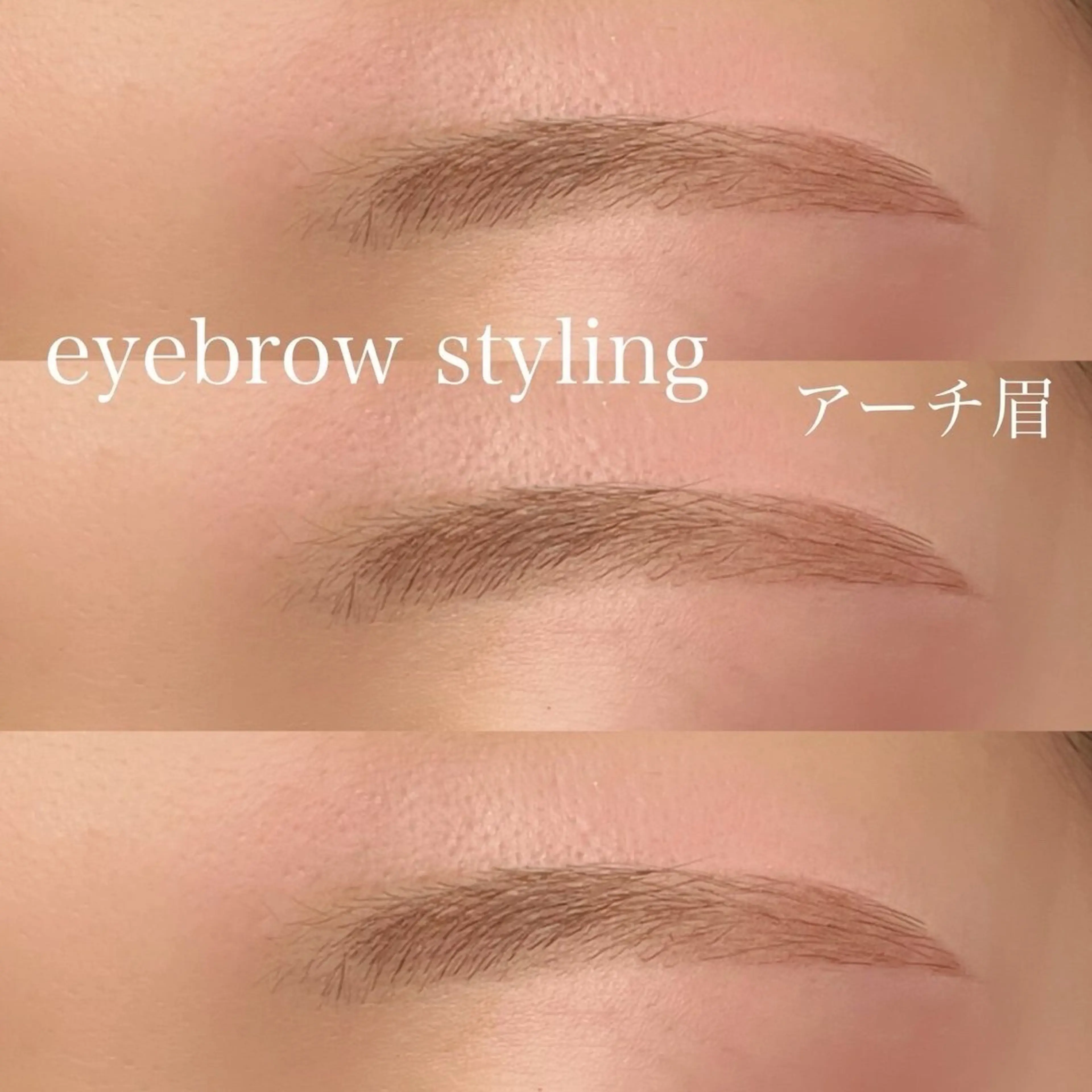 美眉アイブロウスタイリングの写真