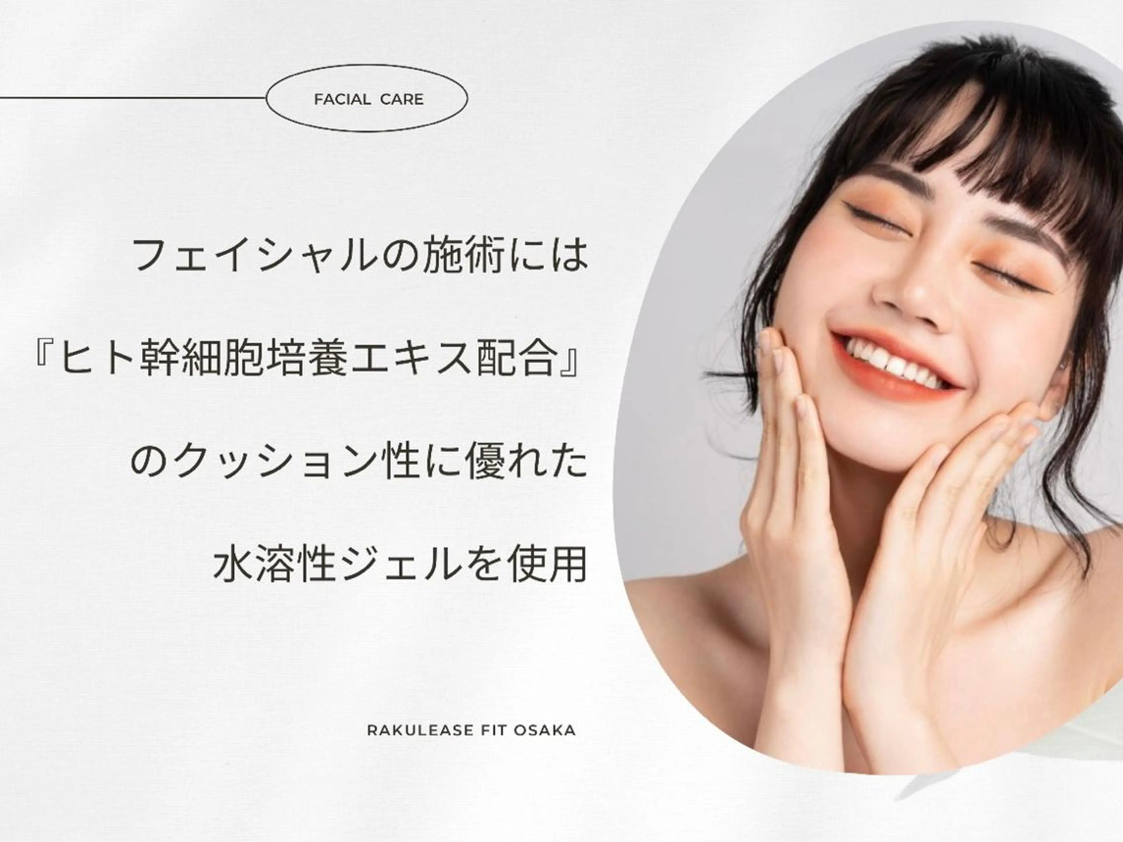 エステ リラク ラクリスfit大阪 NAOKIのエステ・リラクイメージ