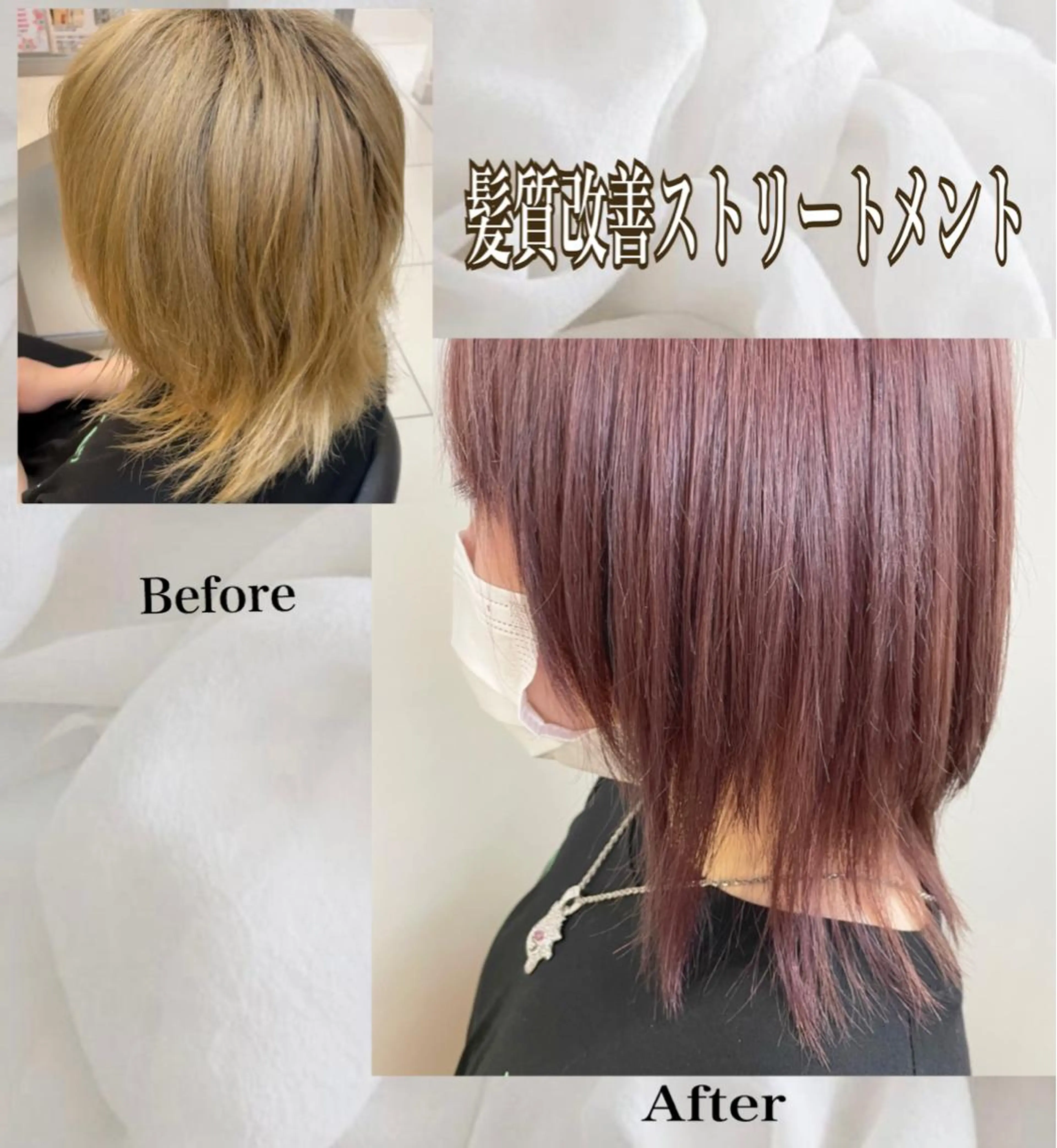 ✨髪質改善ストリートメントの写真