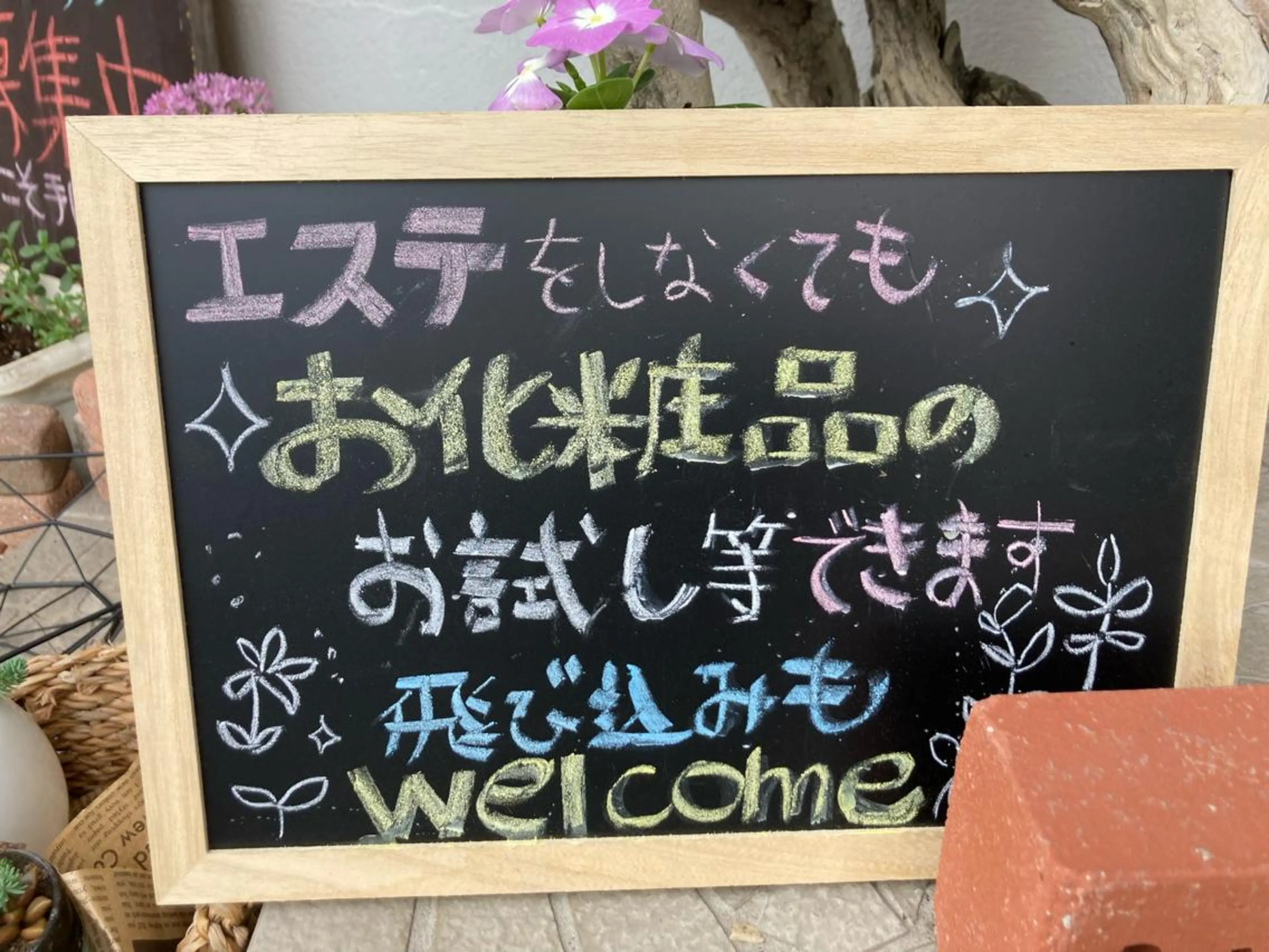 フェイシャルサロン ビアンカガーデンのエステ・リラクイメージ