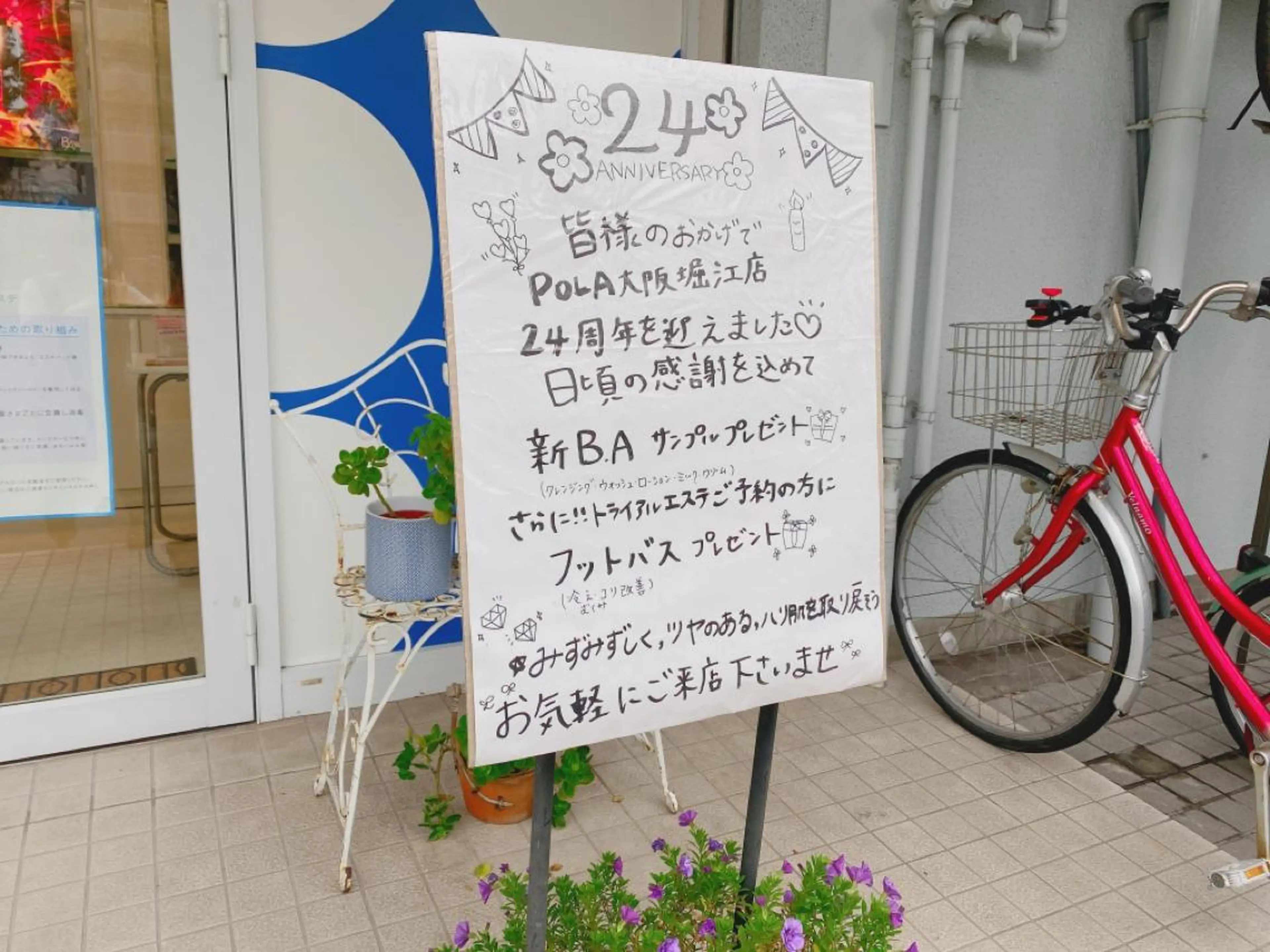 POLA 大阪堀江店のエステ・リラクイメージ