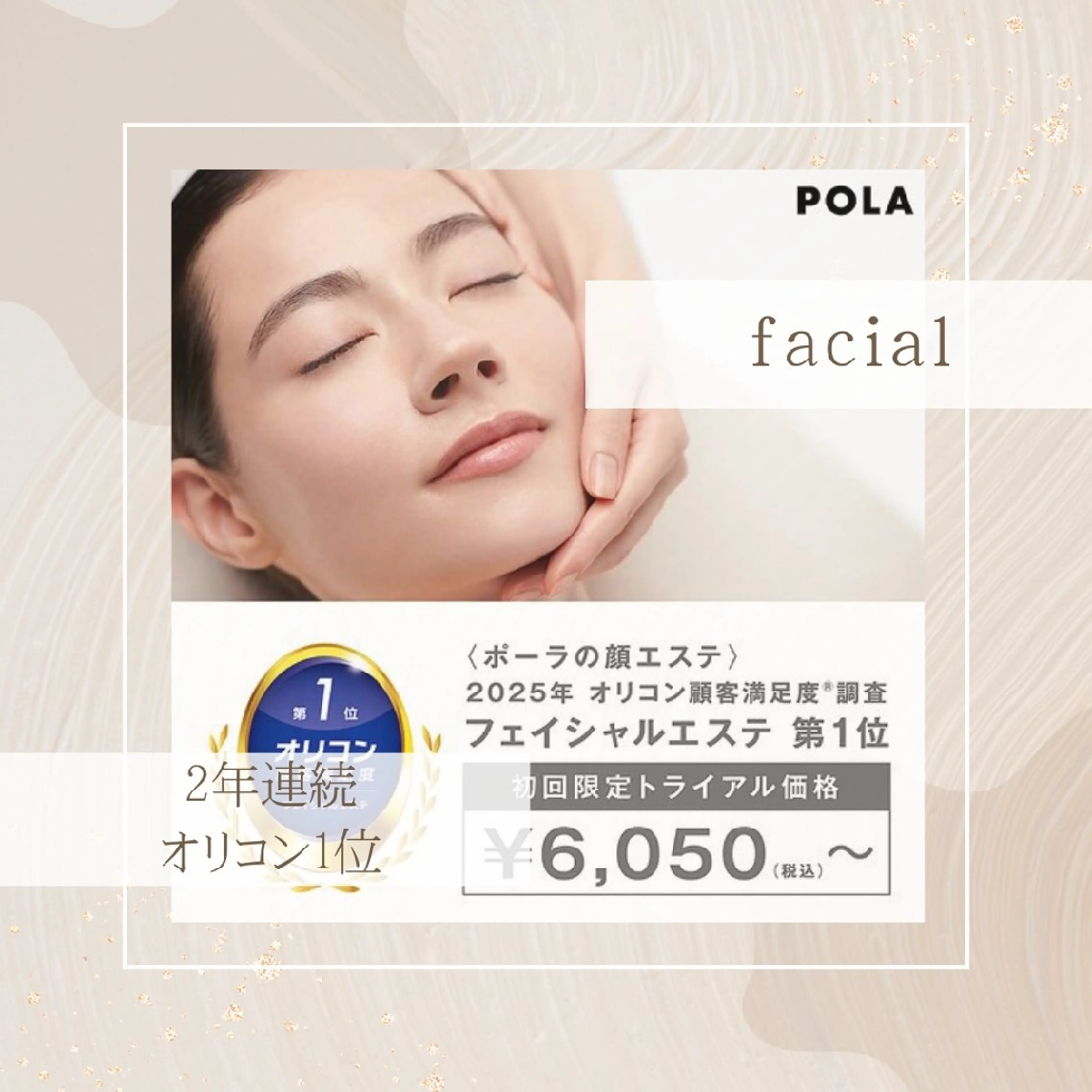 池田 夏鈴のエステ・リラクイメージ