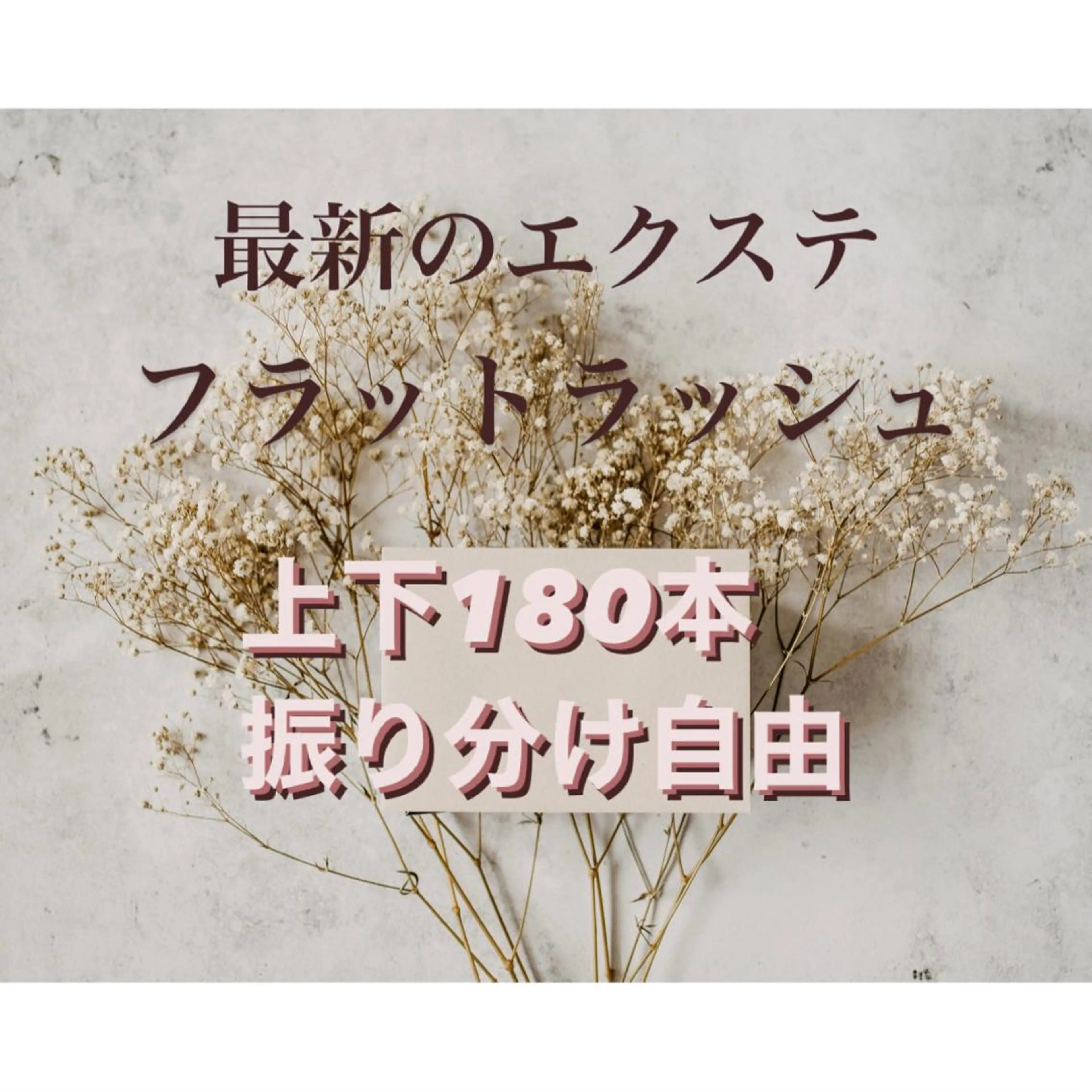 マツエク・マツパ étora eye渋谷のマツエク・マツパデザイン