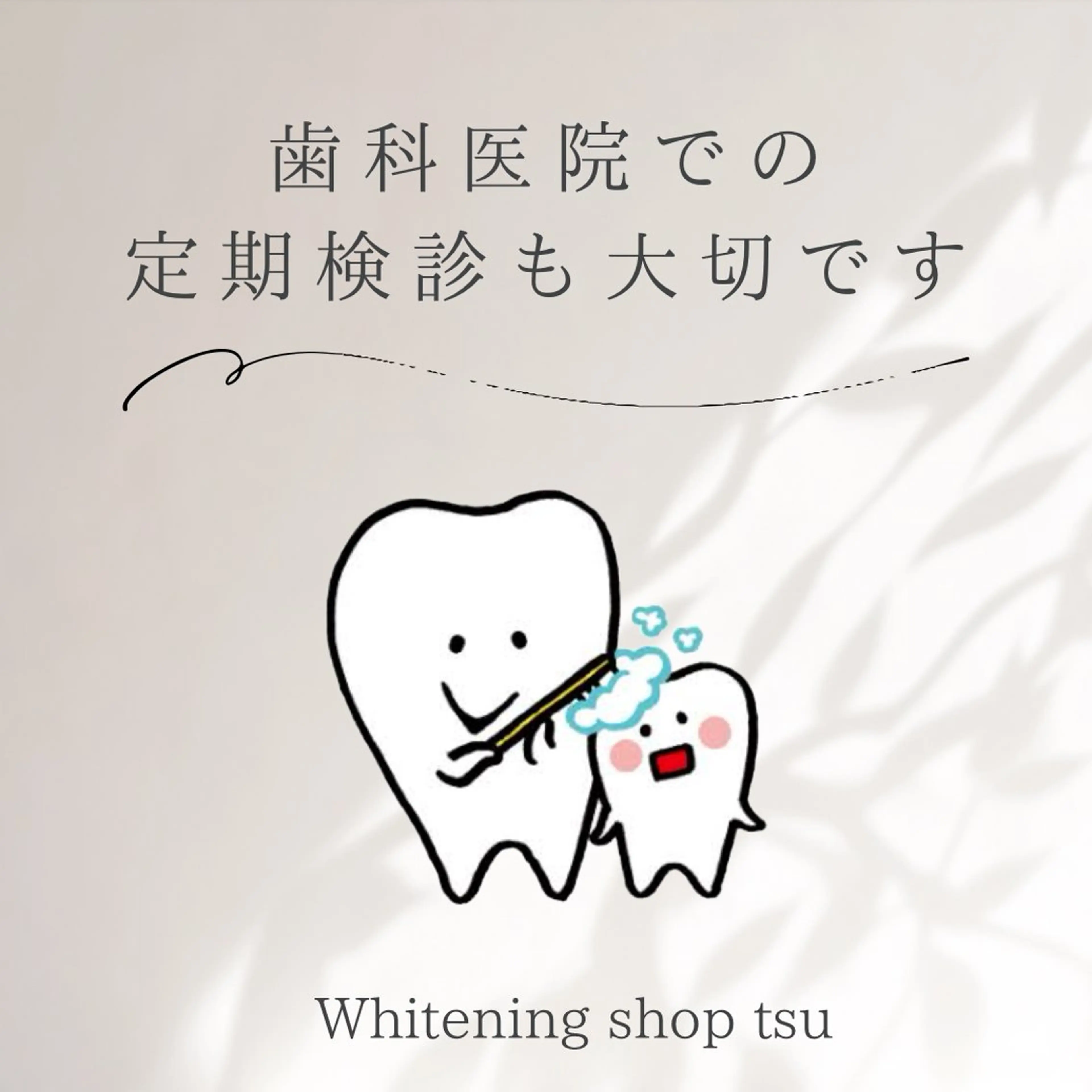 その他 ホワイトニングショップ津店所属・ホワイトニング ショップ津店のその他イメージ