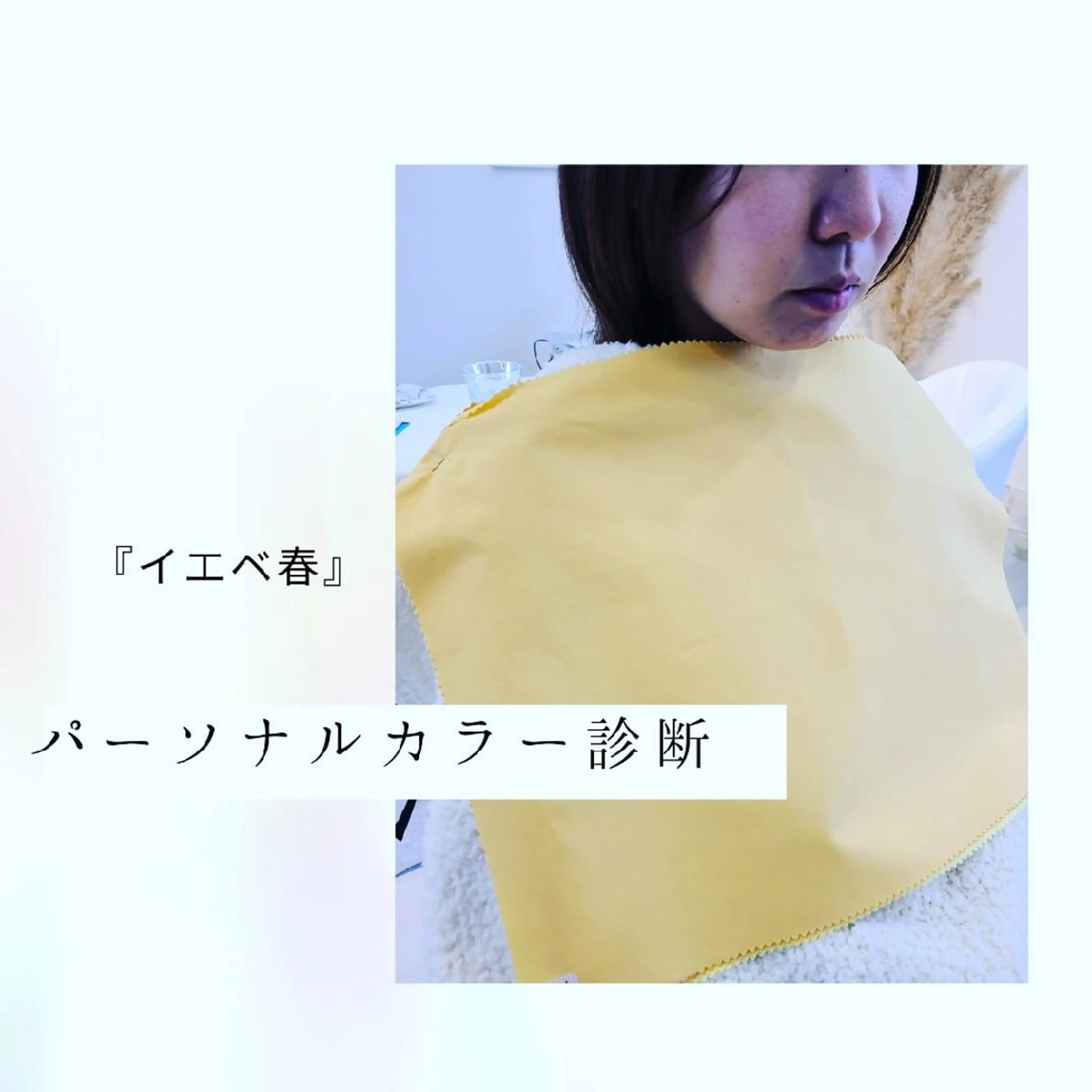 パーソナルカラー診断 骨格診断 顔タイプ診断 パーソナルカラー・骨格/顔診断【eternity】所属・【トータル美容】 Eternityのその他イメージ