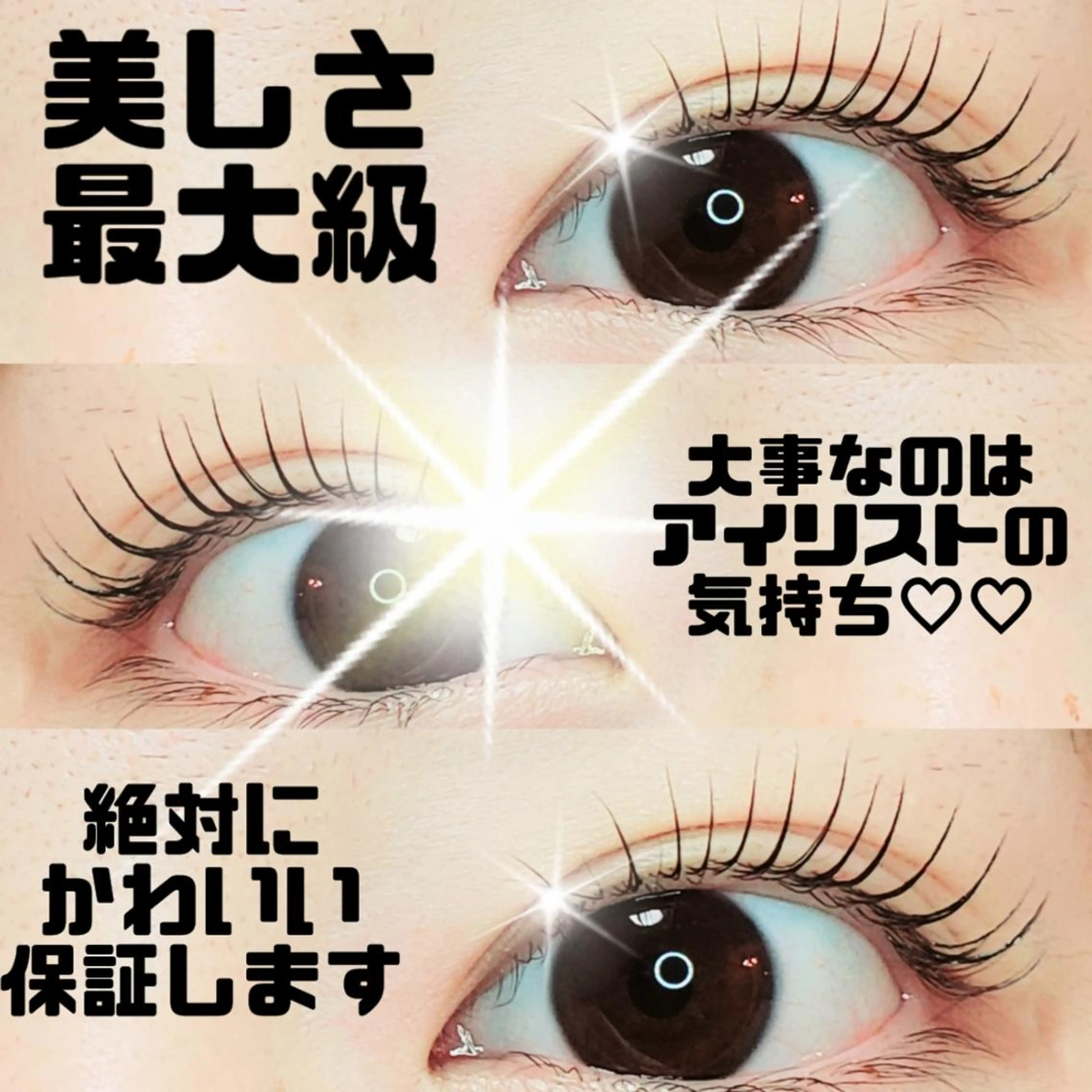 マツエク・マツパ マツパ セレビアイ　磯山☆ LEDエクステ☆立川のマツエク・マツパデザイン