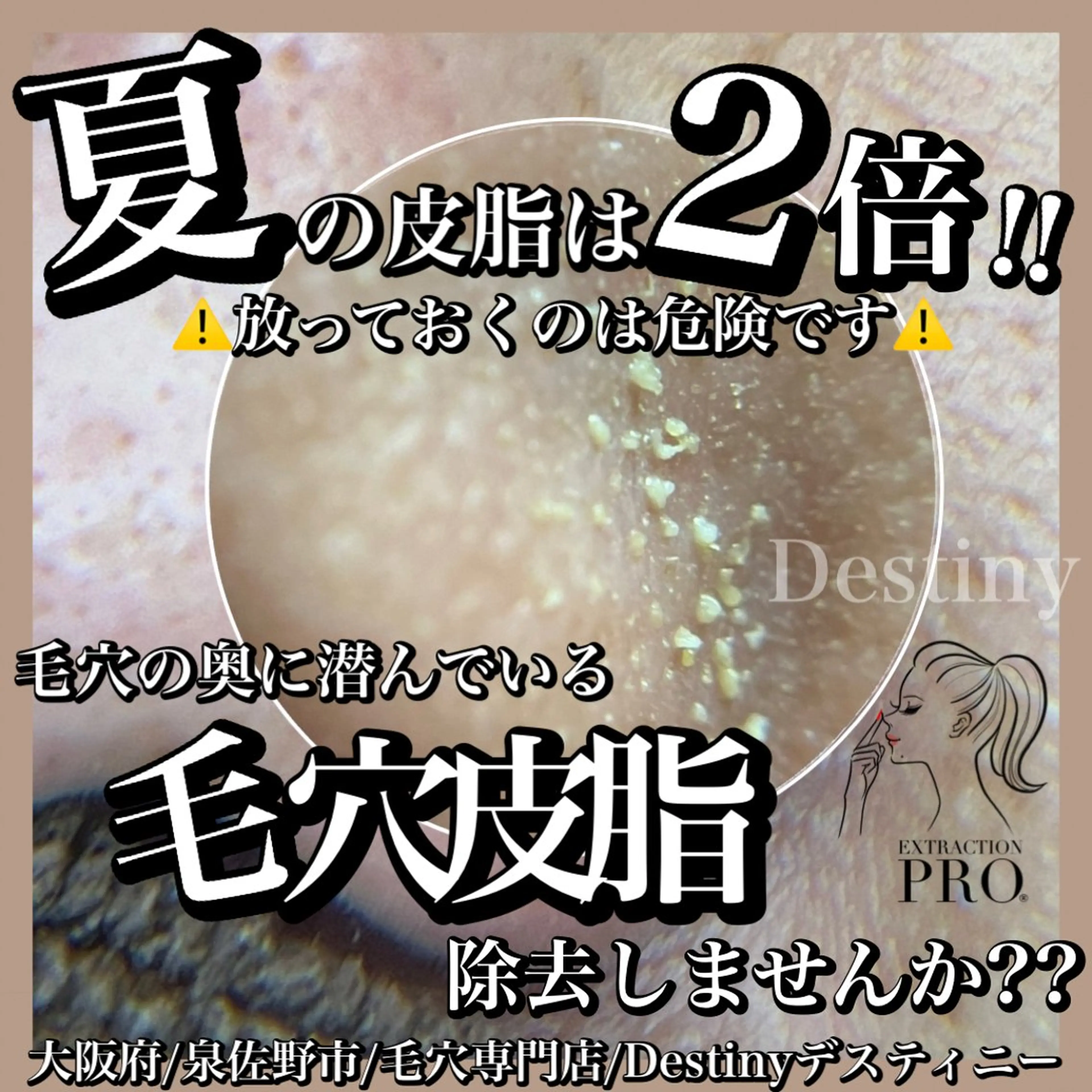 泉佐野 Destinyのエステ・リラクイメージ