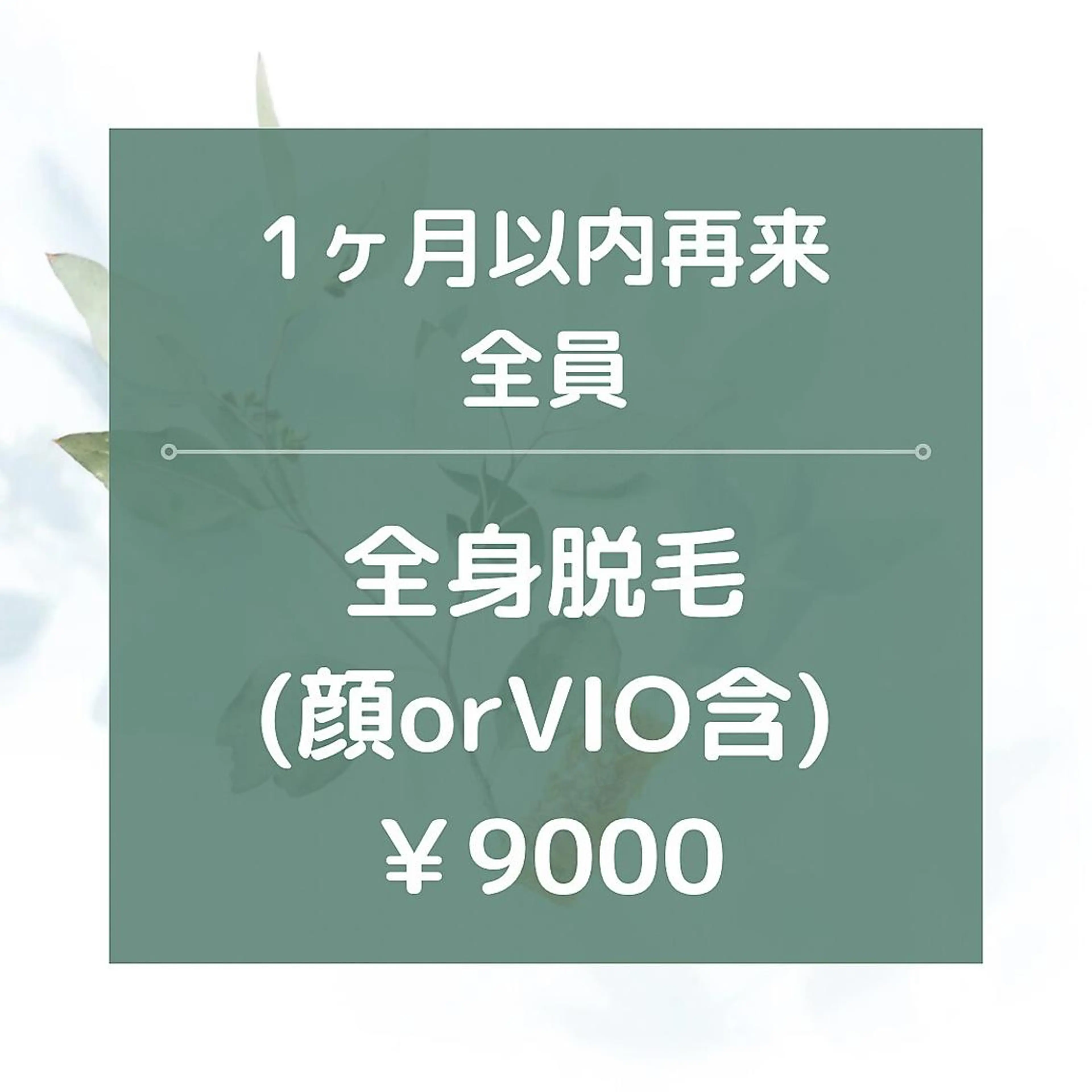 メンズ 脱毛 都度払い脱毛⭐️ 脱毛サロンMIRACのエステ・リラクイメージ