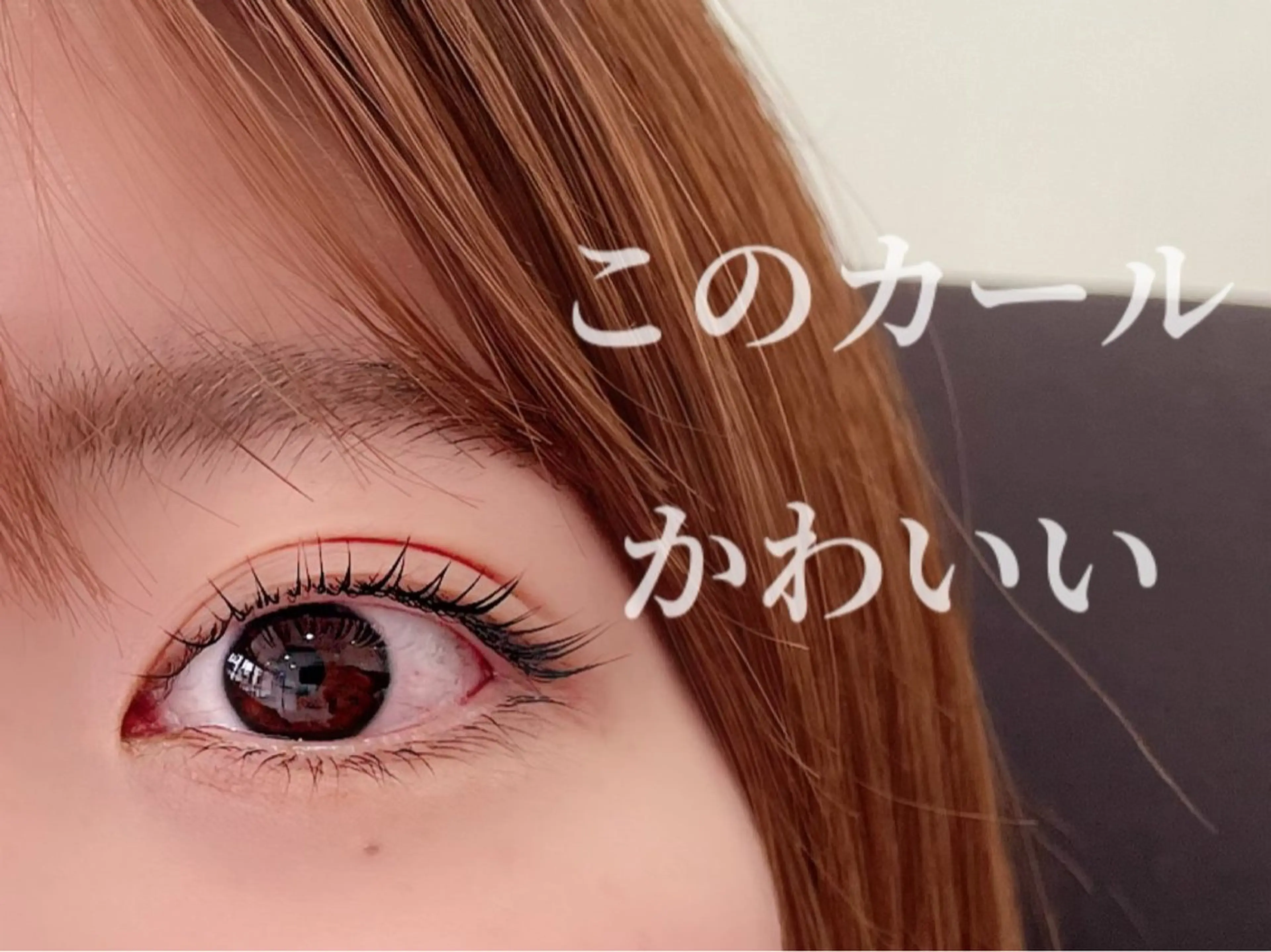 マツエク・マツパ Grace ナカニシのマツエク・マツパデザイン