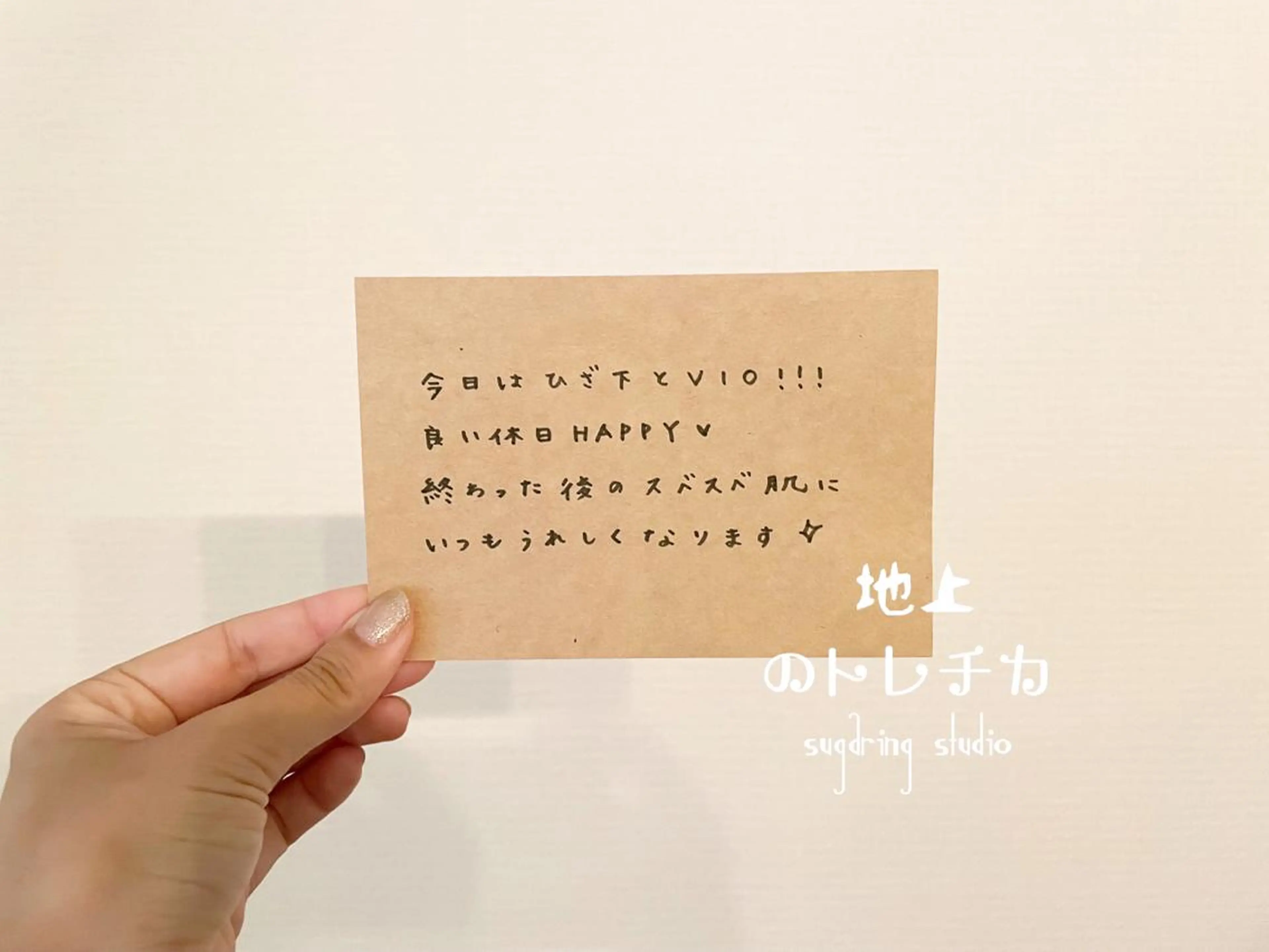 地上のトレチカ sugaringのエステ・リラクイメージ