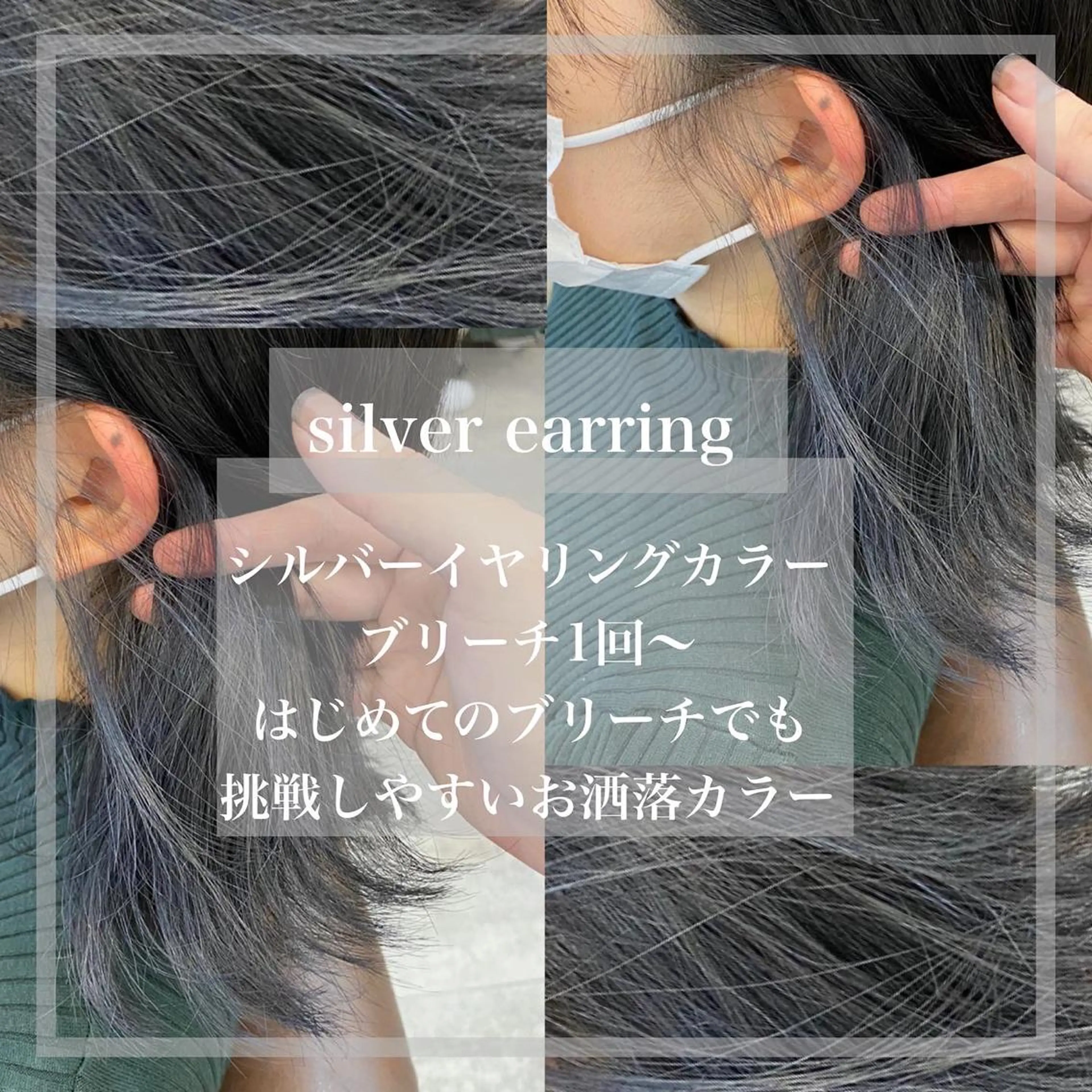 ロング カラー イヤリングカラー 🟢NEGi🟣 🫧髪質改善のヘアスタイル