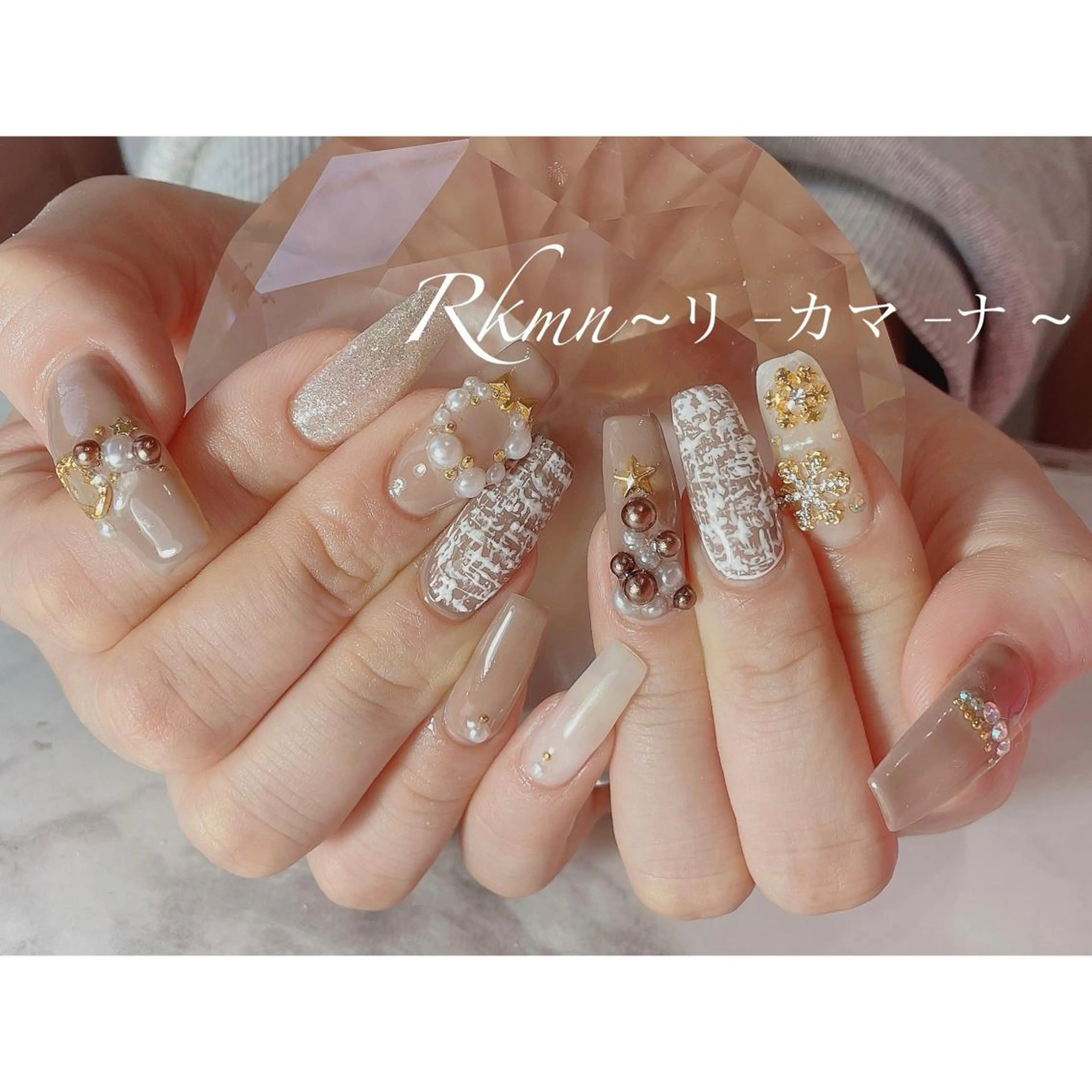 ネイル アートネイル 春ネイル ツイードネイル 冬ネイル クリスマス ハンドネイル フットネイル ハンドケア Rkmn ~リ-カマ-ナ~のネイルデザイン