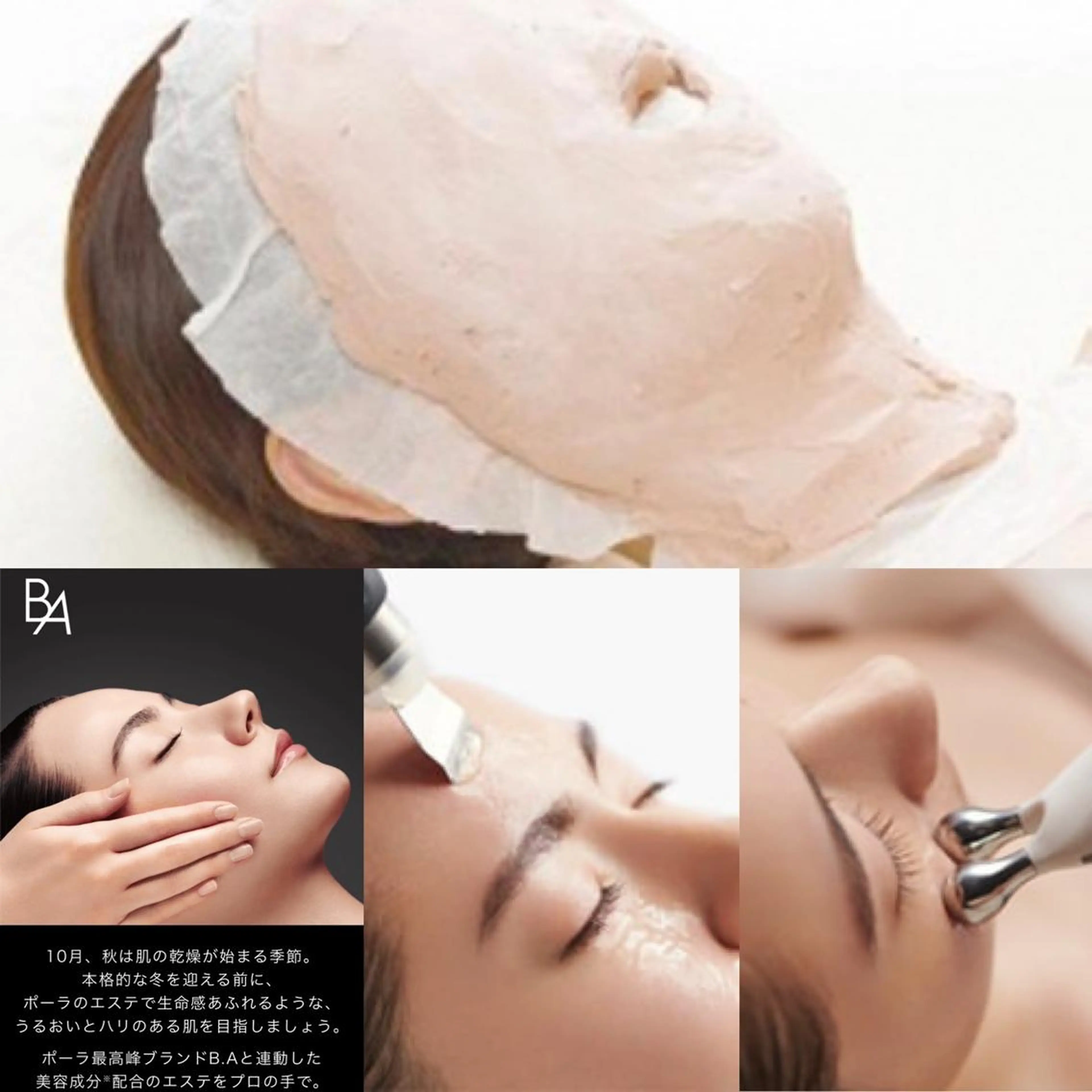 👑ベストコスメ多数受賞するポーラ最高峰ブランドB.Aプレミアムなエステ。首までの温感石膏マスク肌をひきしめハリ感肌にの写真