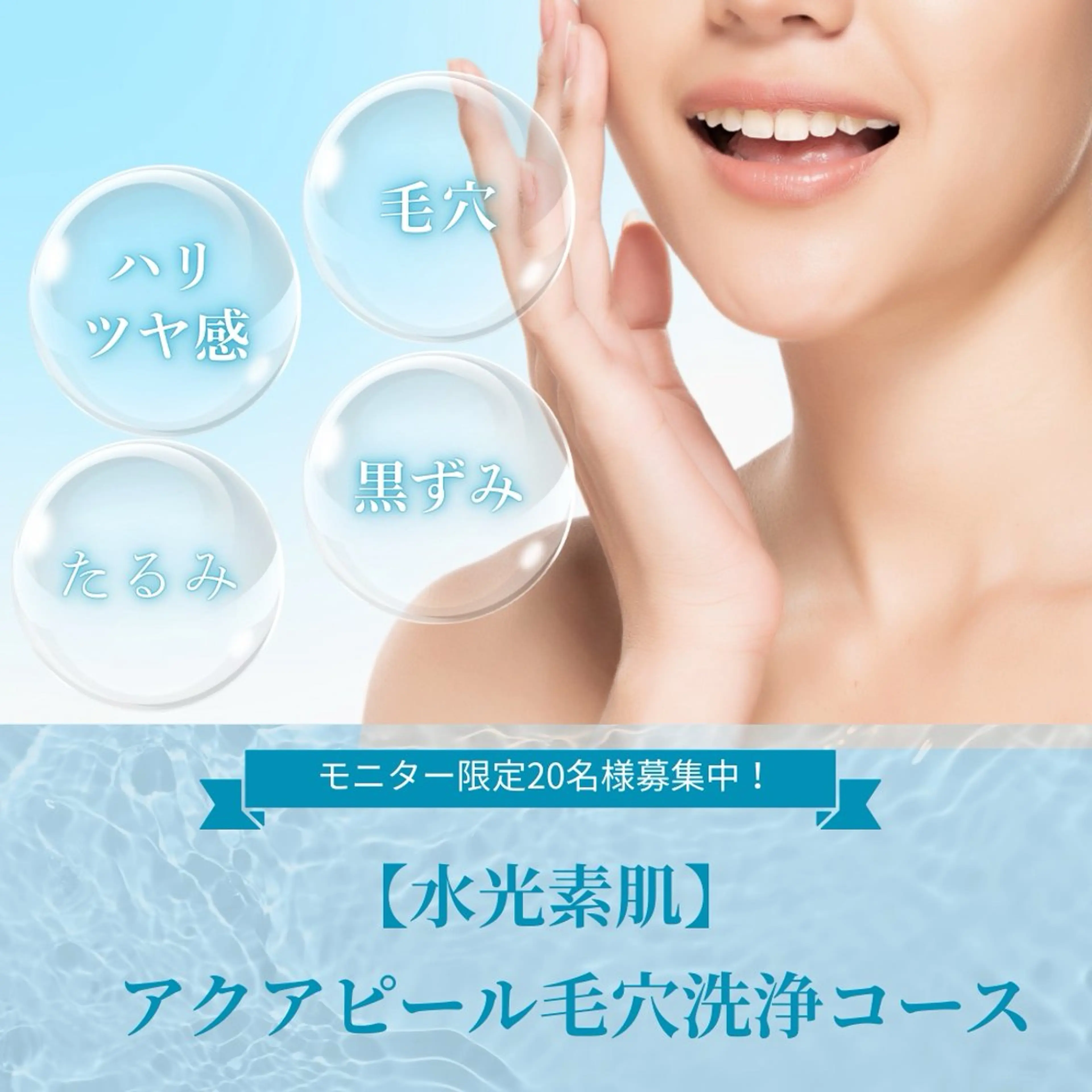 NEW!毛穴洗浄アクアピールの写真