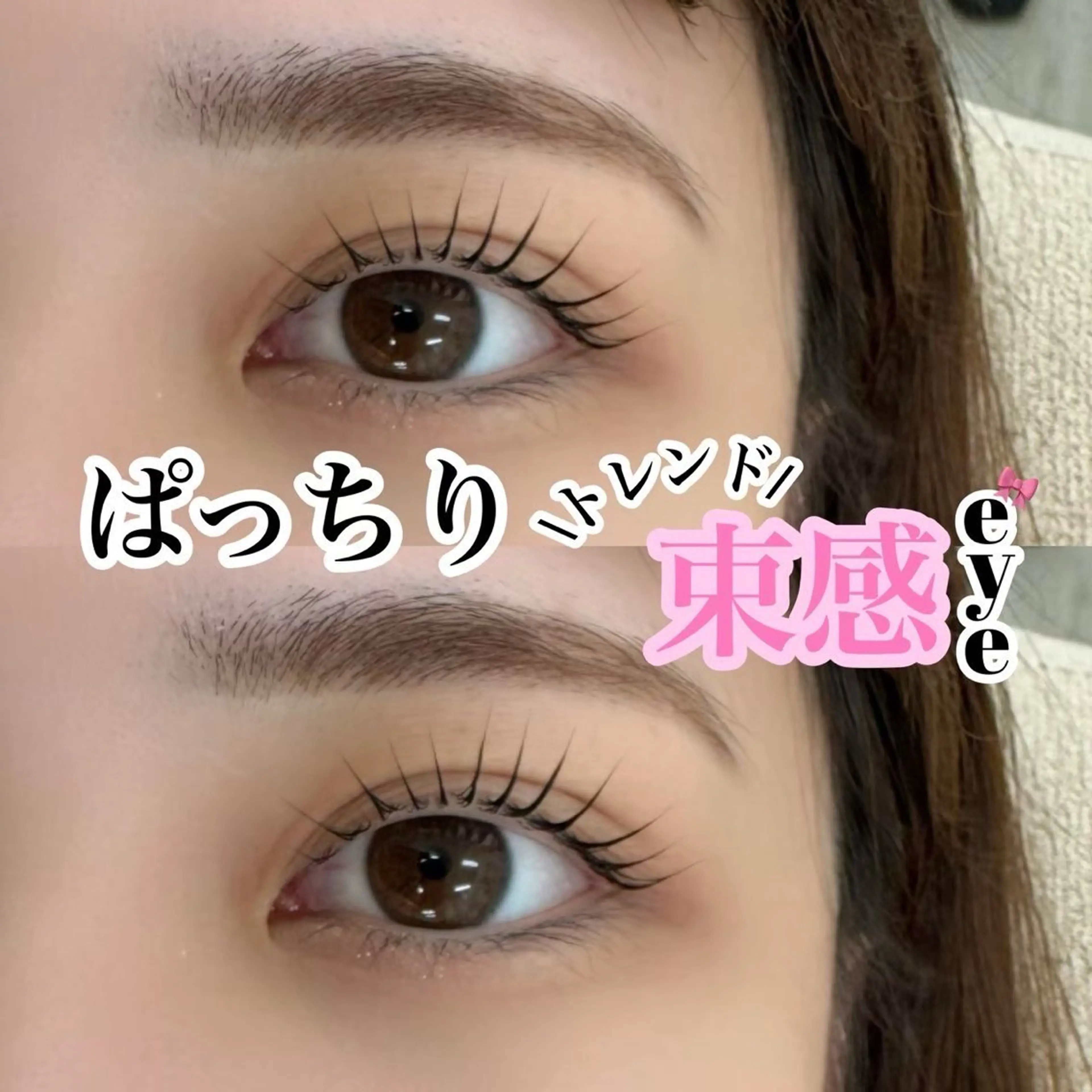 🎀束感仕上げパリジェンヌorまつげパーマ🎀の写真