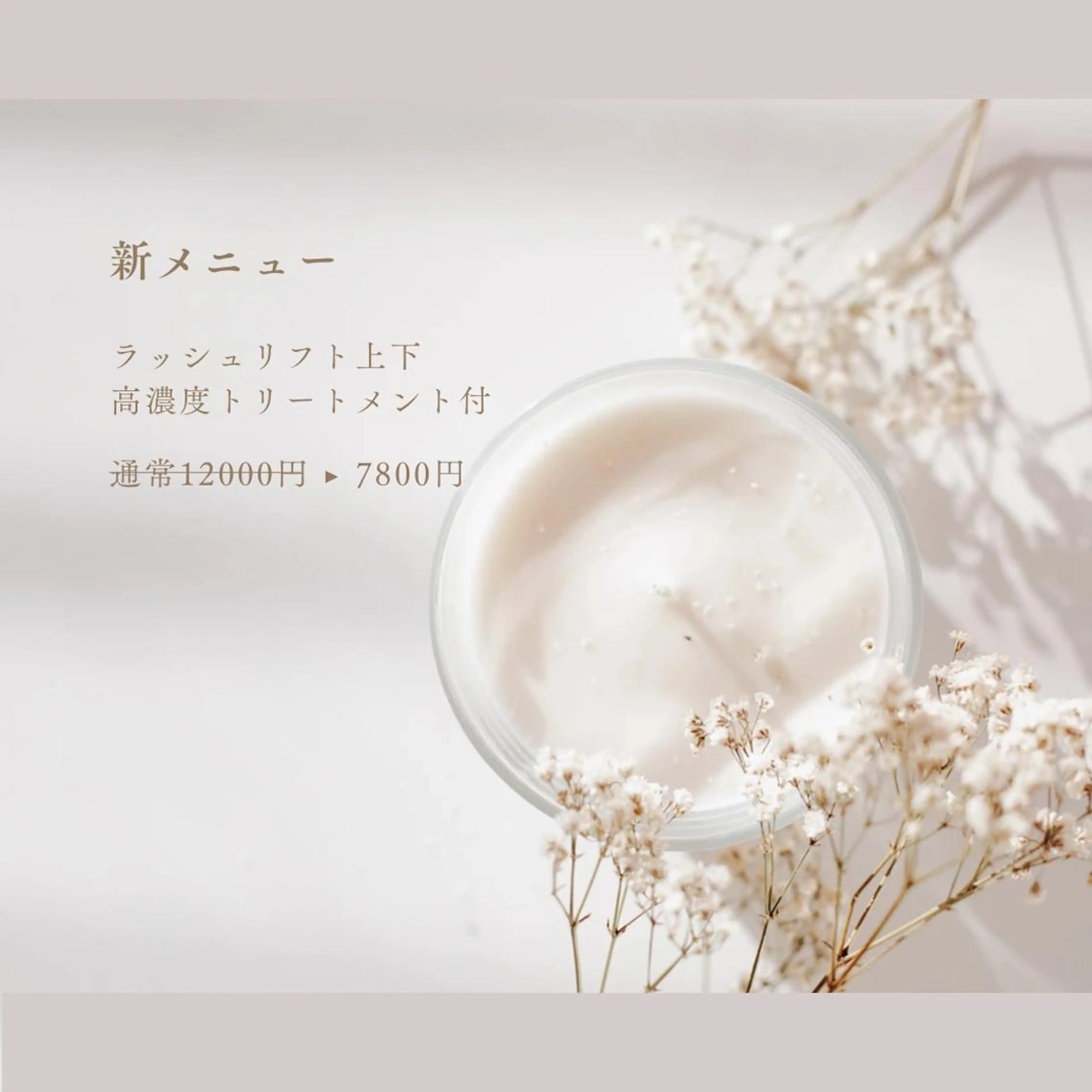 マツエク・マツパ 髪ふ〜せん/BALANCE  LASH所属・Balance facialのエステ・リラクイメージ