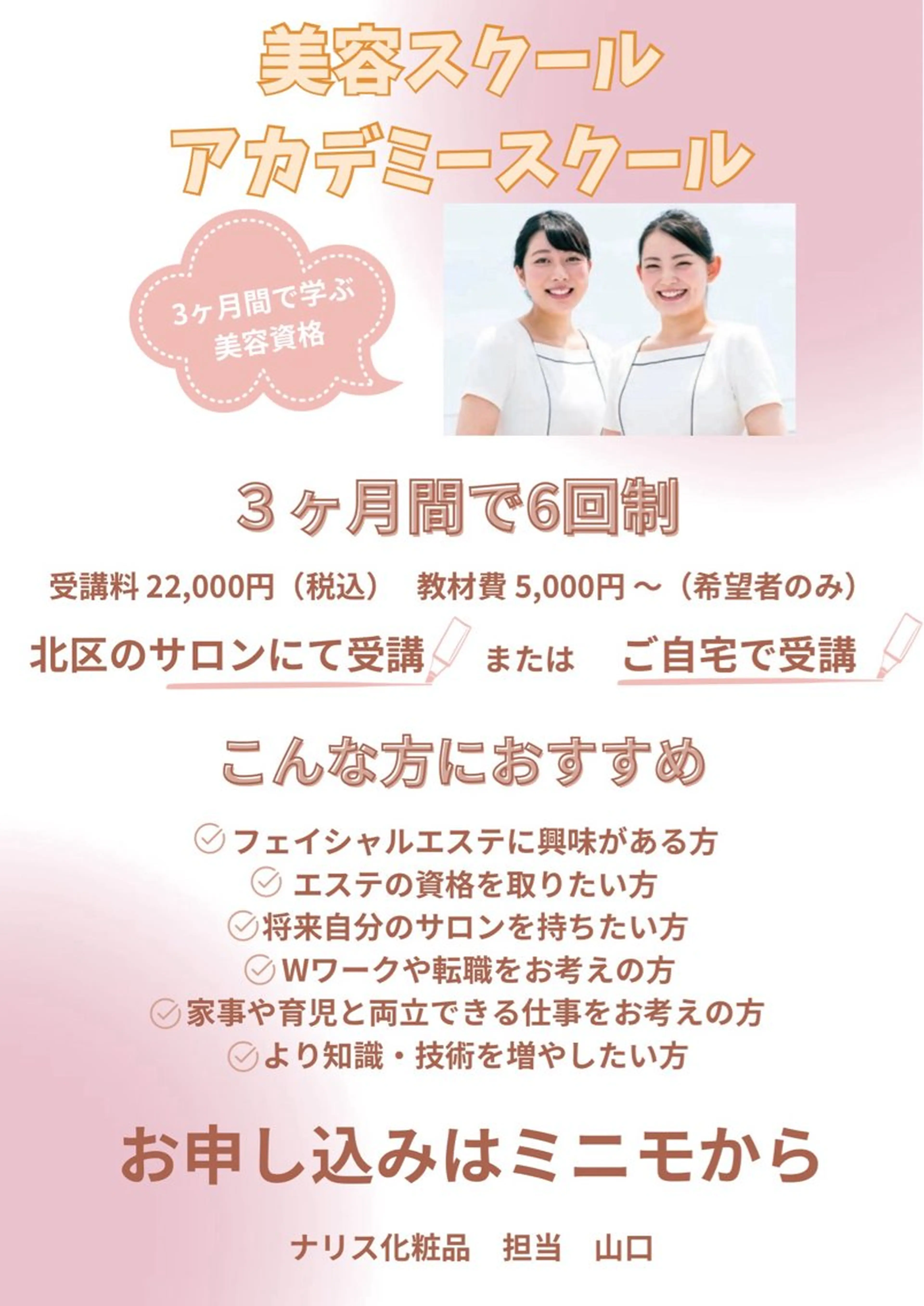3ヶ月でお肌の基礎知識・スキンケアの正しいやり方・フェイシャルマッサージの取得ができます💎自分磨きもできちゃいます♪の写真